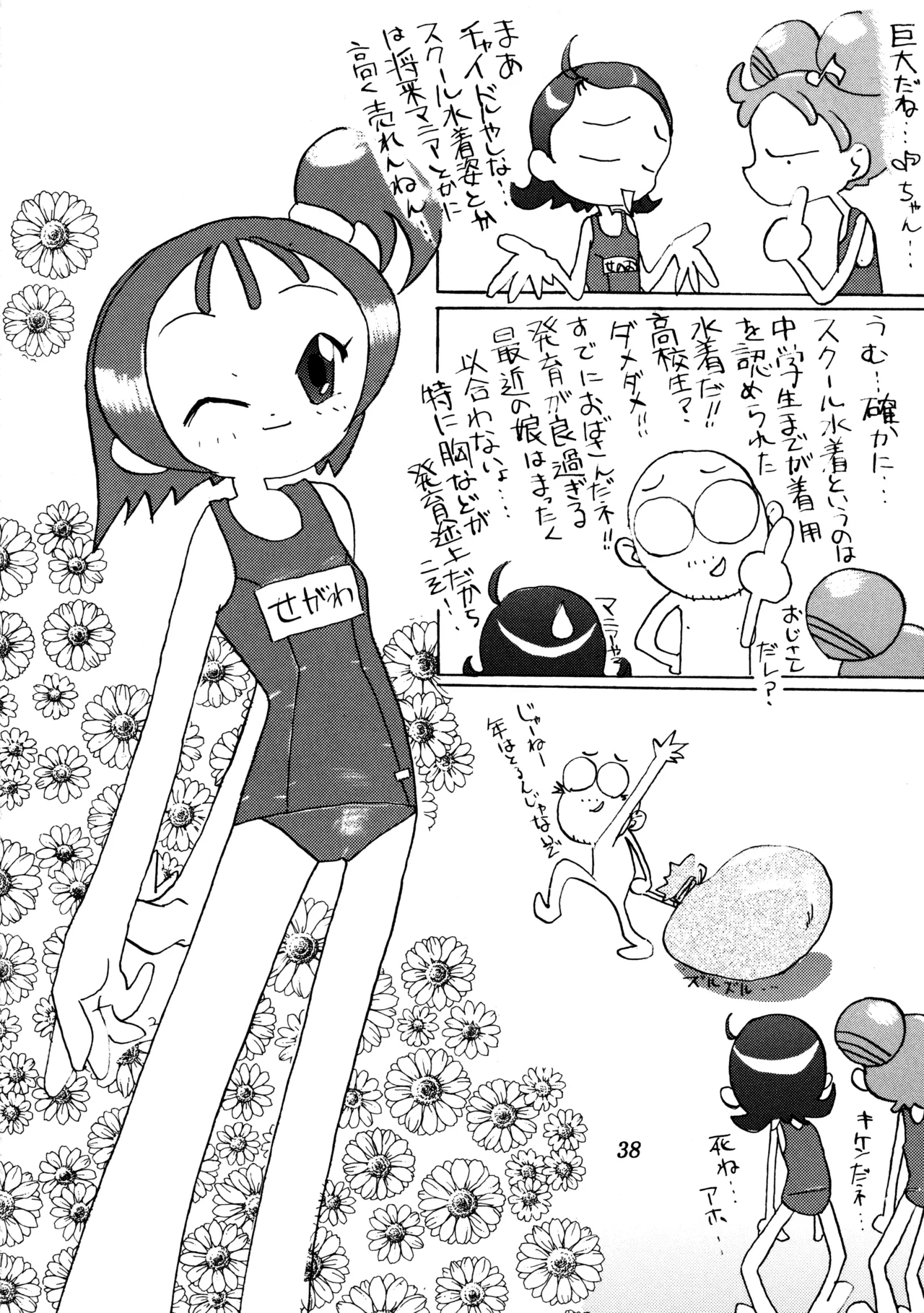 (C58) [ぽよぱちょ (よろず)]] Poyopacho SR (よろず) Page.37