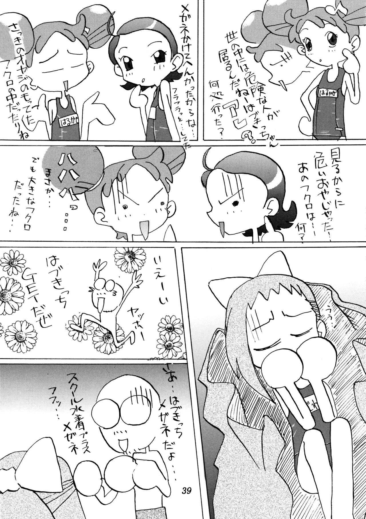 (C58) [ぽよぱちょ (よろず)]] Poyopacho SR (よろず) Page.38