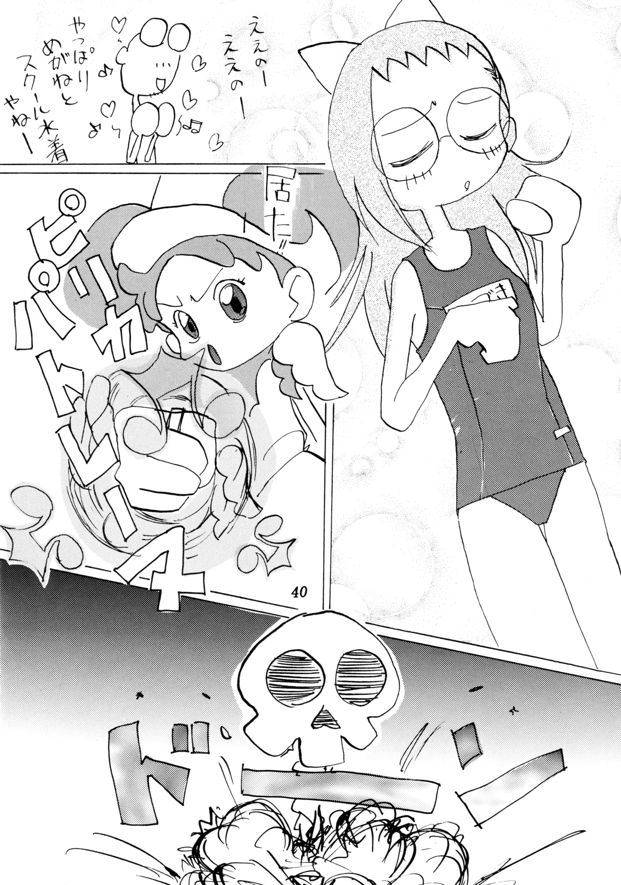 (C58) [ぽよぱちょ (よろず)]] Poyopacho SR (よろず) Page.39