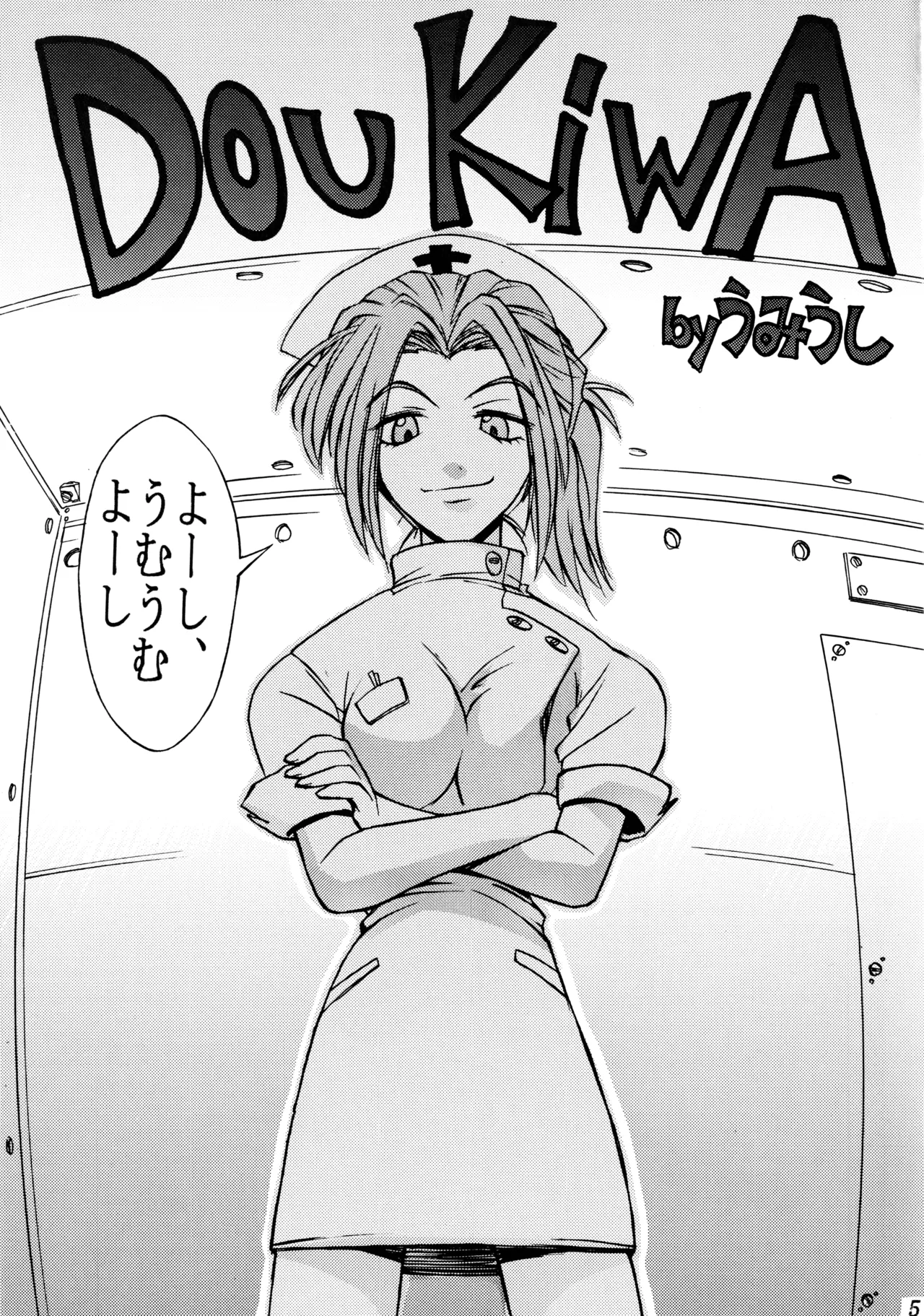 (C58) [ぽよぱちょ (よろず)]] Poyopacho SR (よろず) Page.4