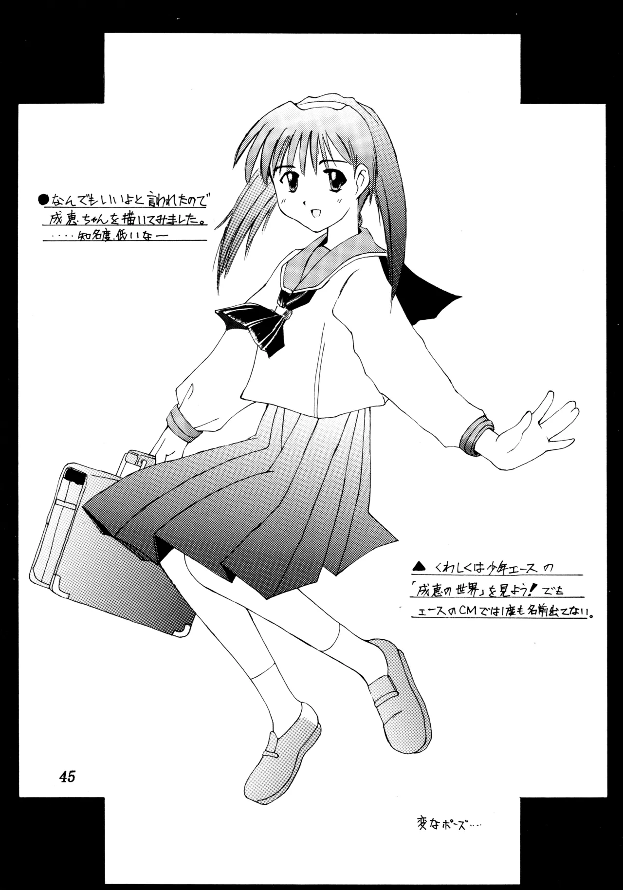 (C58) [ぽよぱちょ (よろず)]] Poyopacho SR (よろず) Page.44