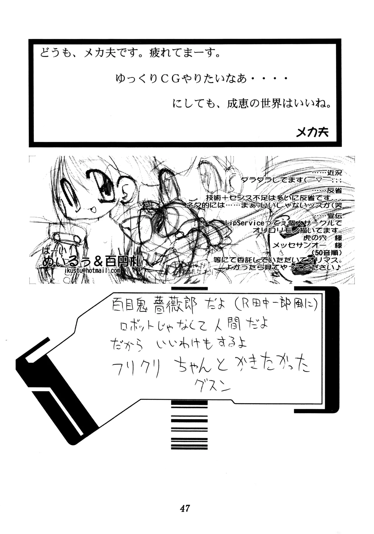 (C58) [ぽよぱちょ (よろず)]] Poyopacho SR (よろず) Page.46