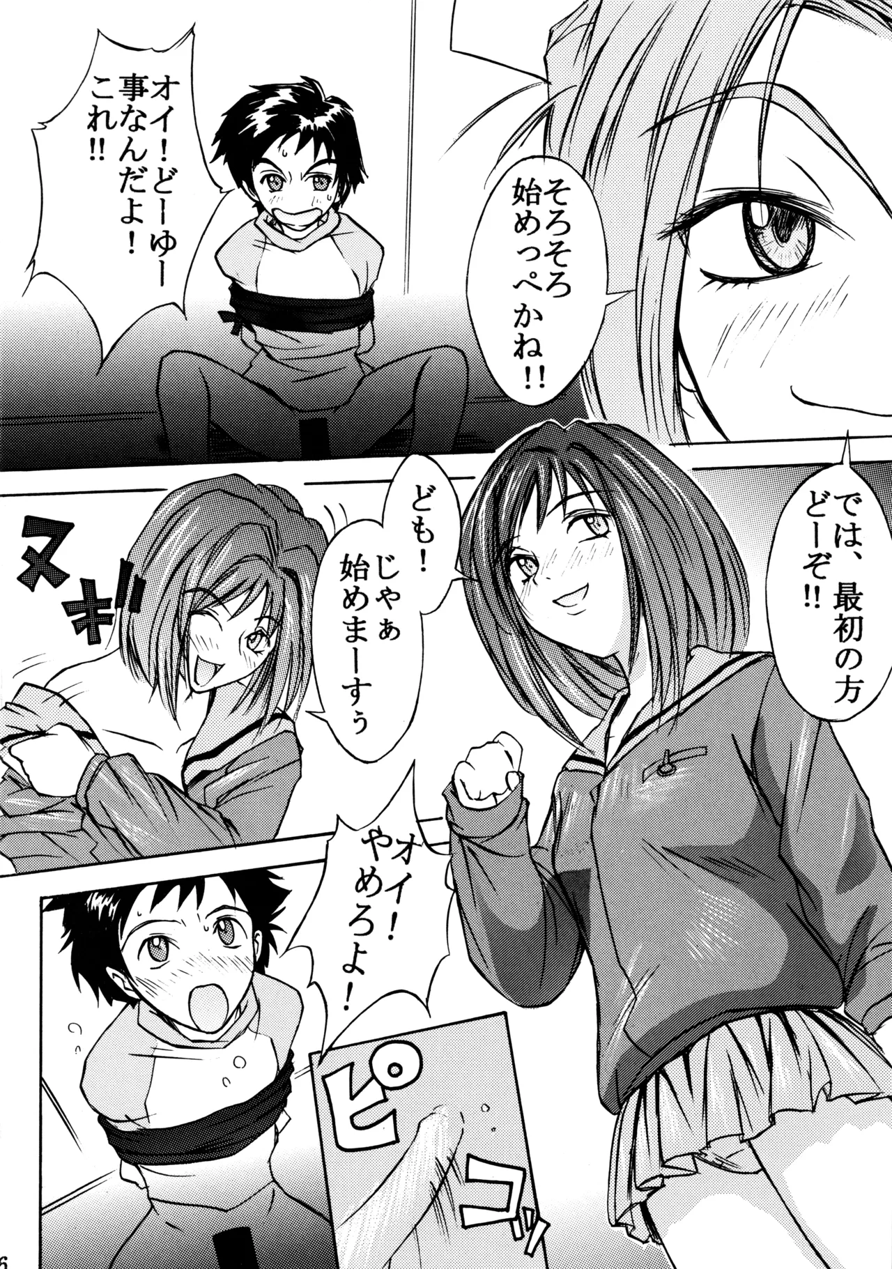 (C58) [ぽよぱちょ (よろず)]] Poyopacho SR (よろず) Page.5