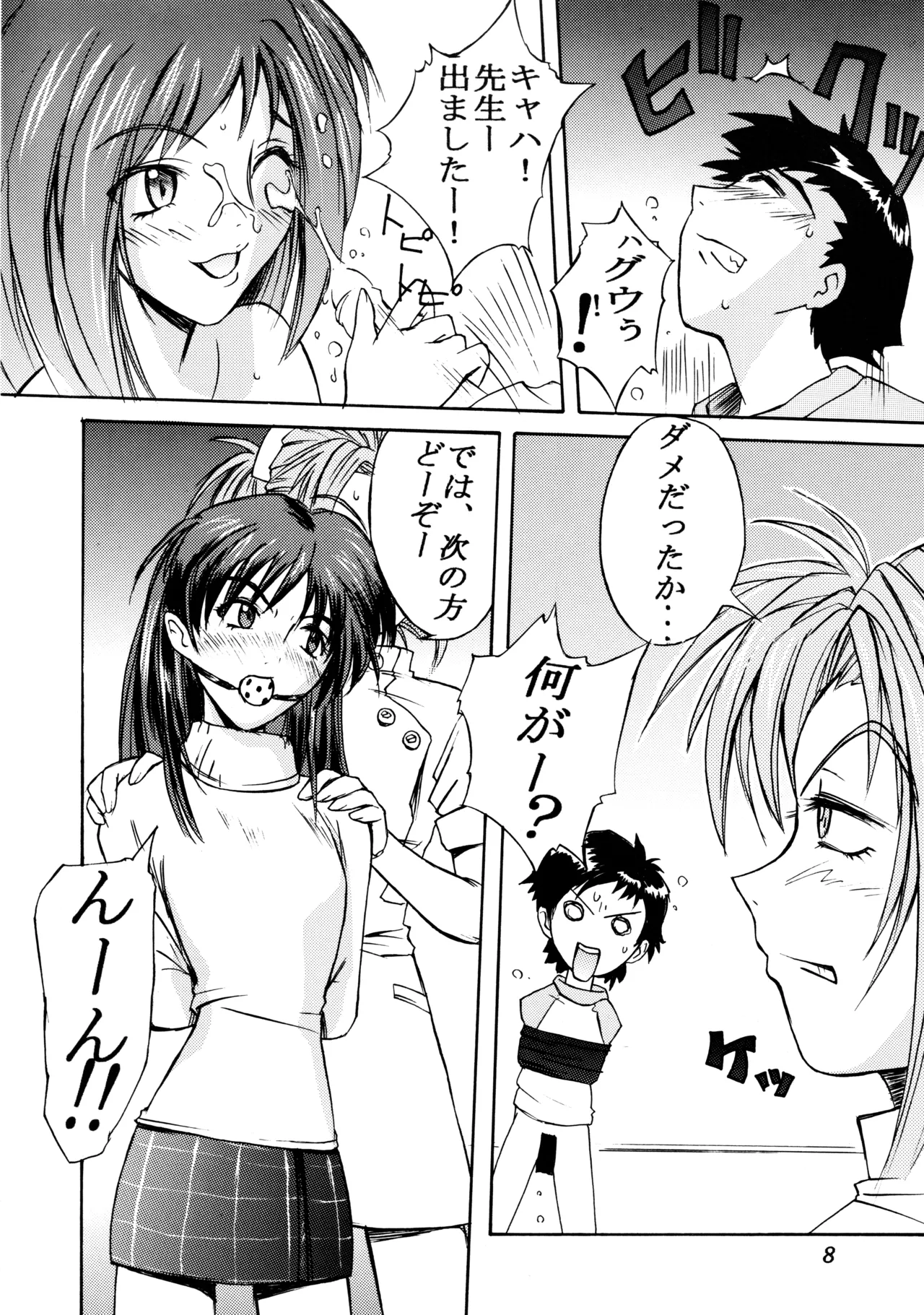 (C58) [ぽよぱちょ (よろず)]] Poyopacho SR (よろず) Page.7