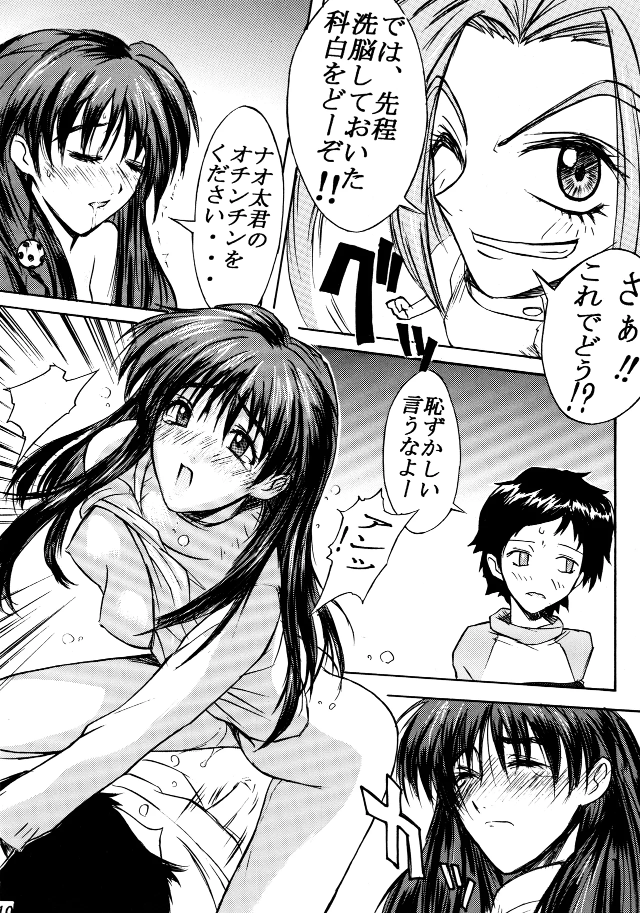 (C58) [ぽよぱちょ (よろず)]] Poyopacho SR (よろず) Page.9