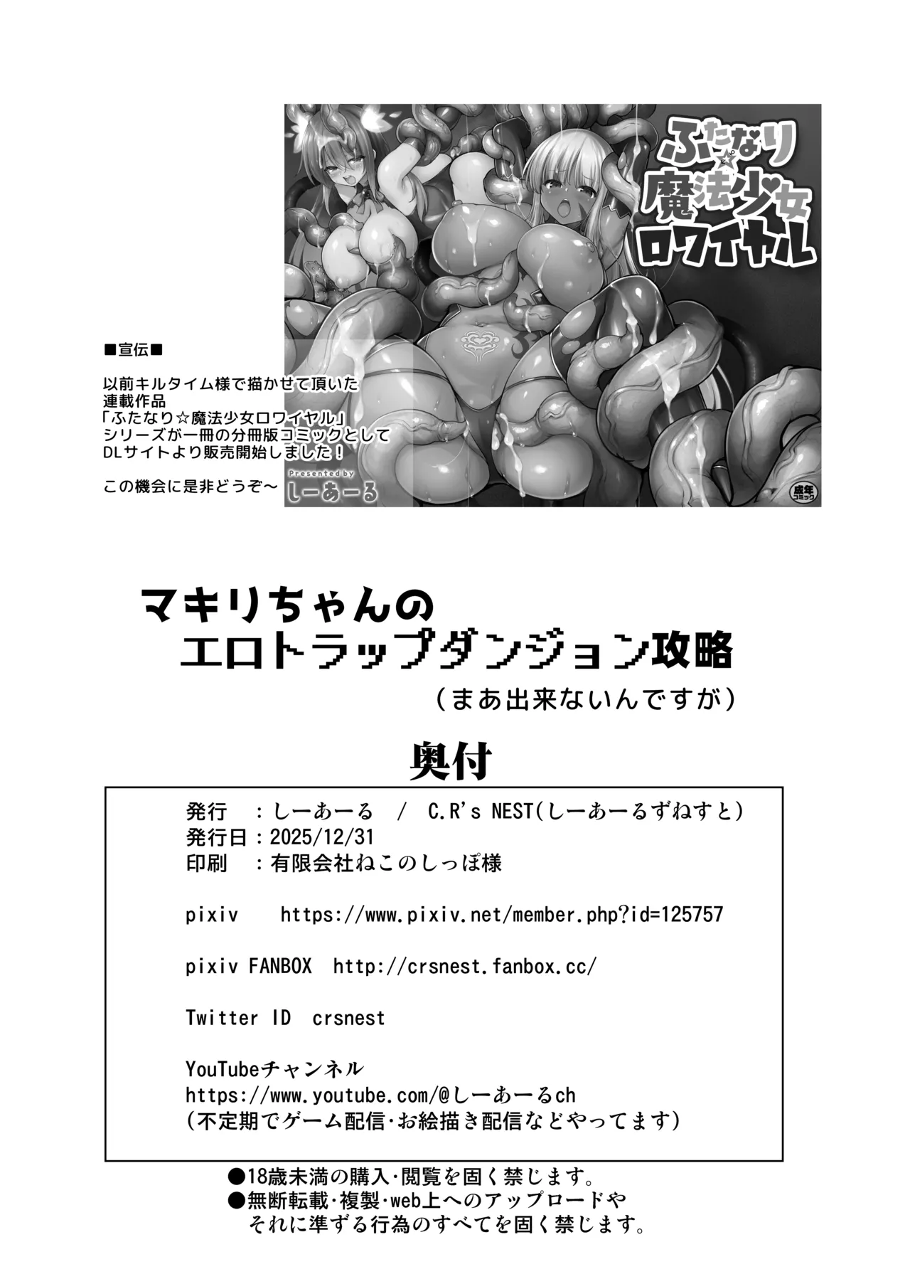 (C107) [C.R's NEST (しーあーる)] マキリちゃんのエロトラップダンジョン攻略 (まあ出来ないんですが) [DL版] Page.29