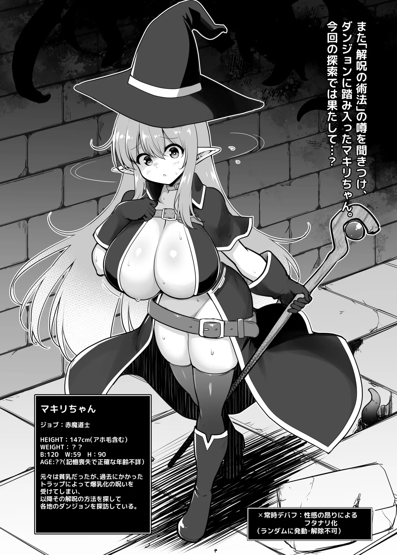 (C107) [C.R's NEST (しーあーる)] マキリちゃんのエロトラップダンジョン攻略 (まあ出来ないんですが) [DL版] Page.3