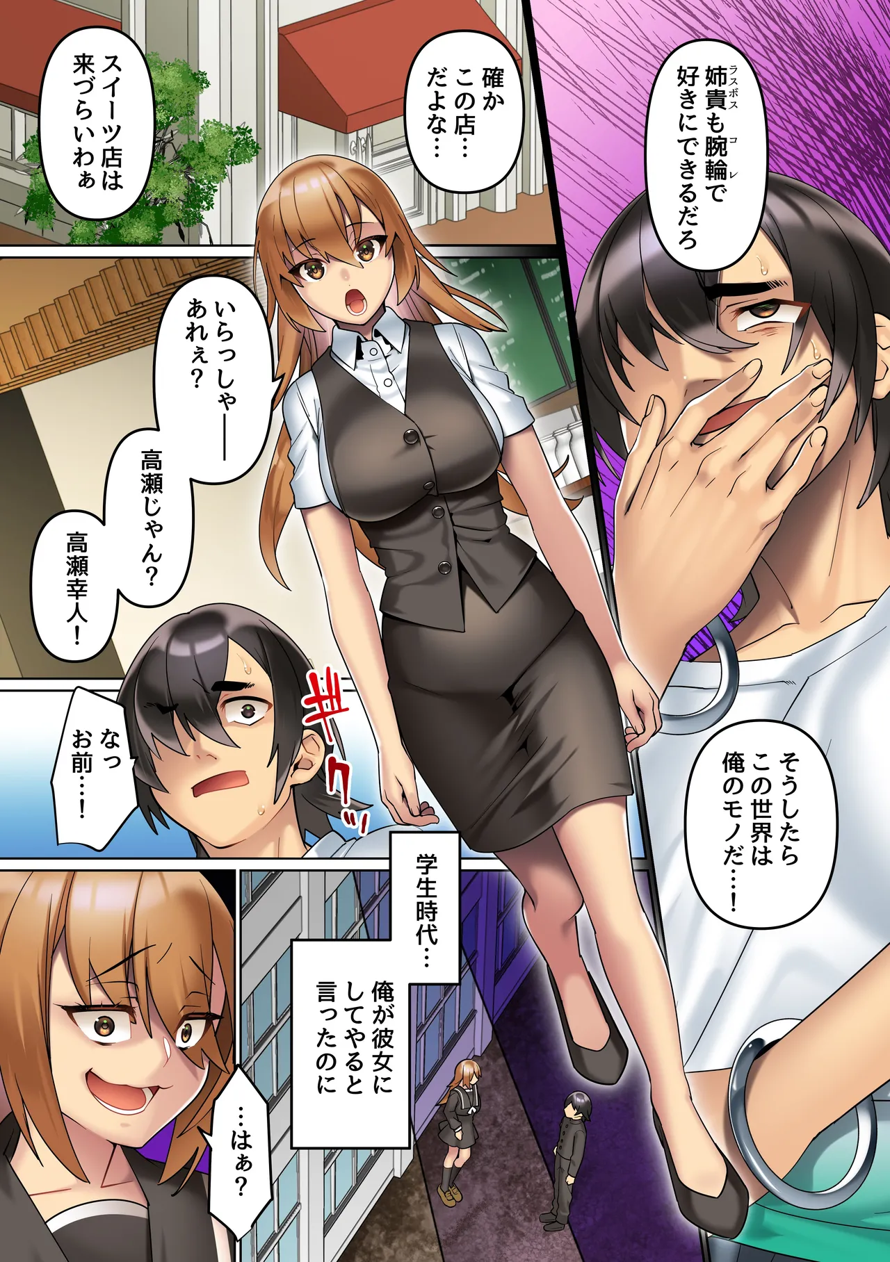 [NCP] 改変腕輪で俺を振った女も、高慢な姉も、控えめな妹も全ての女は中出しし放題 Page.17