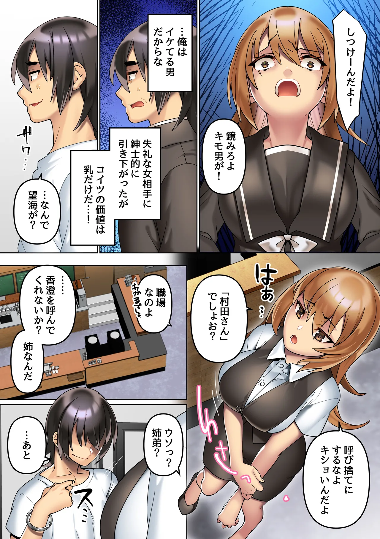 [NCP] 改変腕輪で俺を振った女も、高慢な姉も、控えめな妹も全ての女は中出しし放題 Page.18