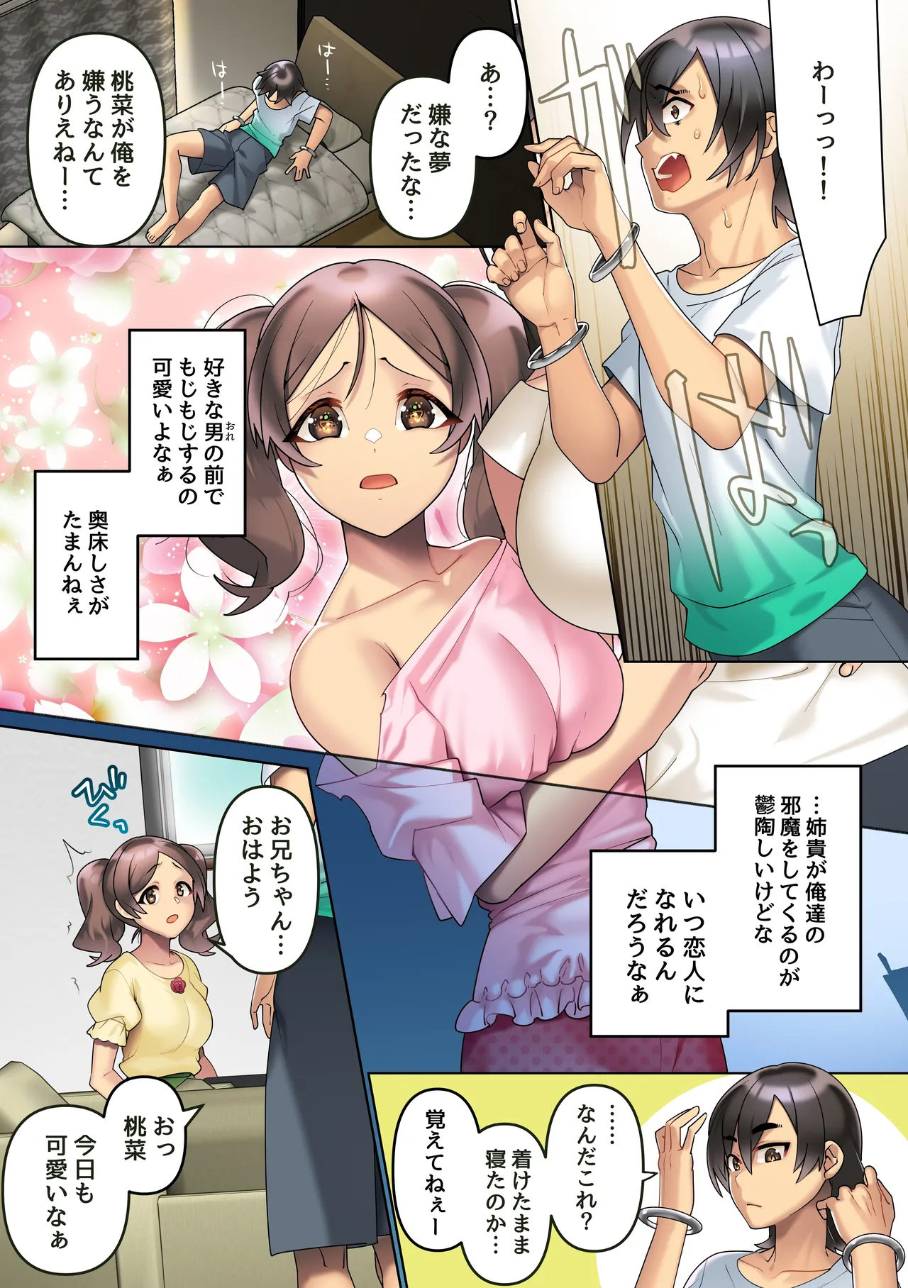 [NCP] 改変腕輪で俺を振った女も、高慢な姉も、控えめな妹も全ての女は中出しし放題 Page.3