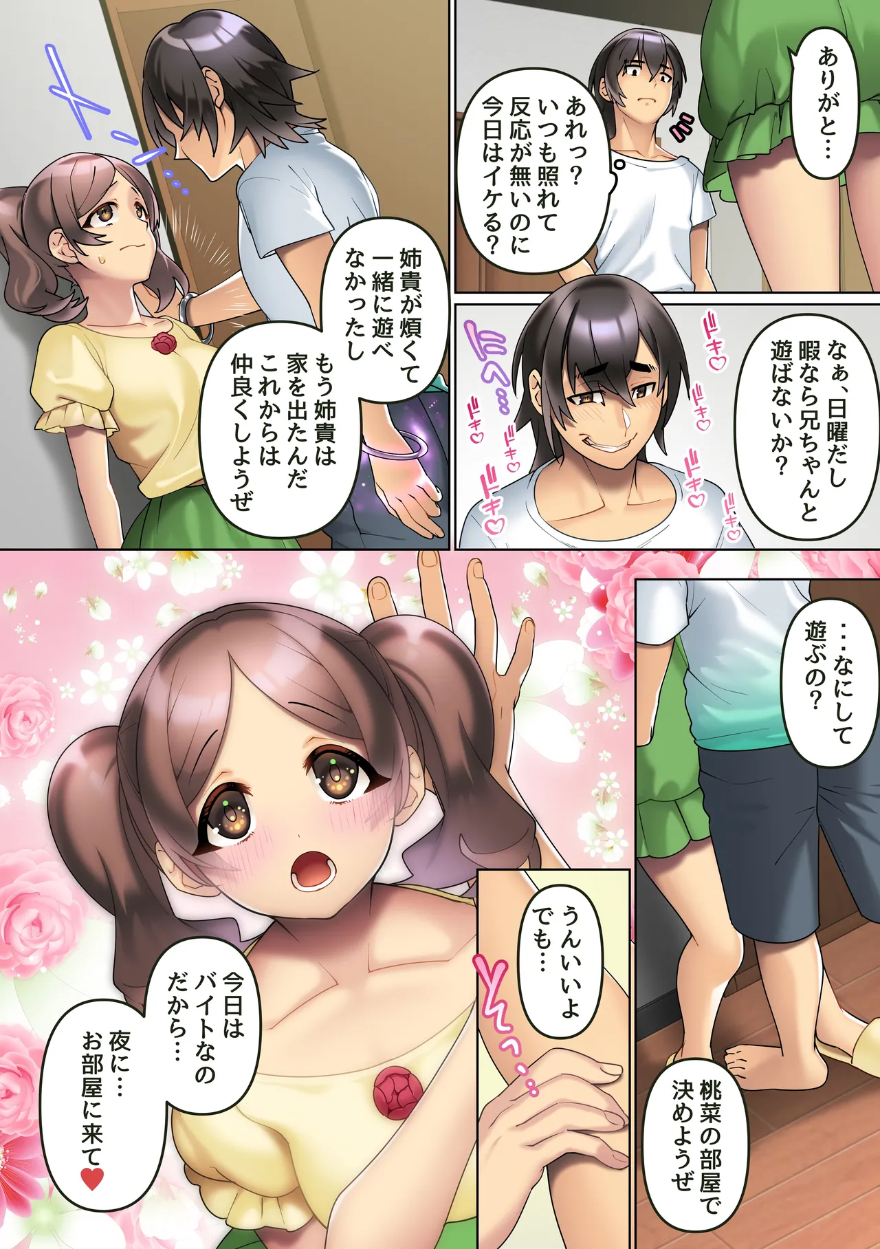 [NCP] 改変腕輪で俺を振った女も、高慢な姉も、控えめな妹も全ての女は中出しし放題 Page.4