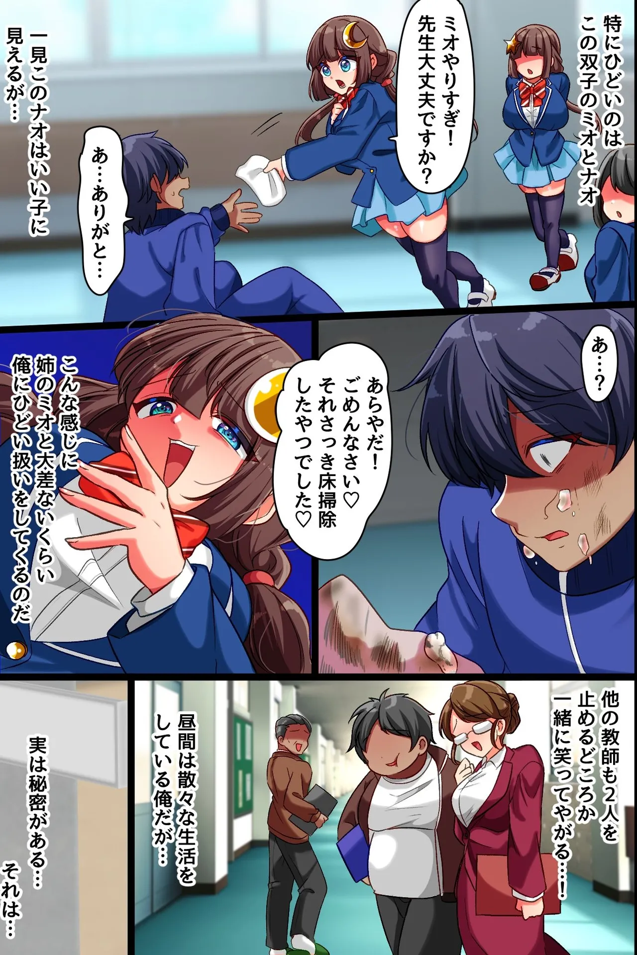 [rbooks] クソ生意気な双子女子に暗示をかけて乳首開発とスパンキングと特濃セックスで分からせ中 Page.3