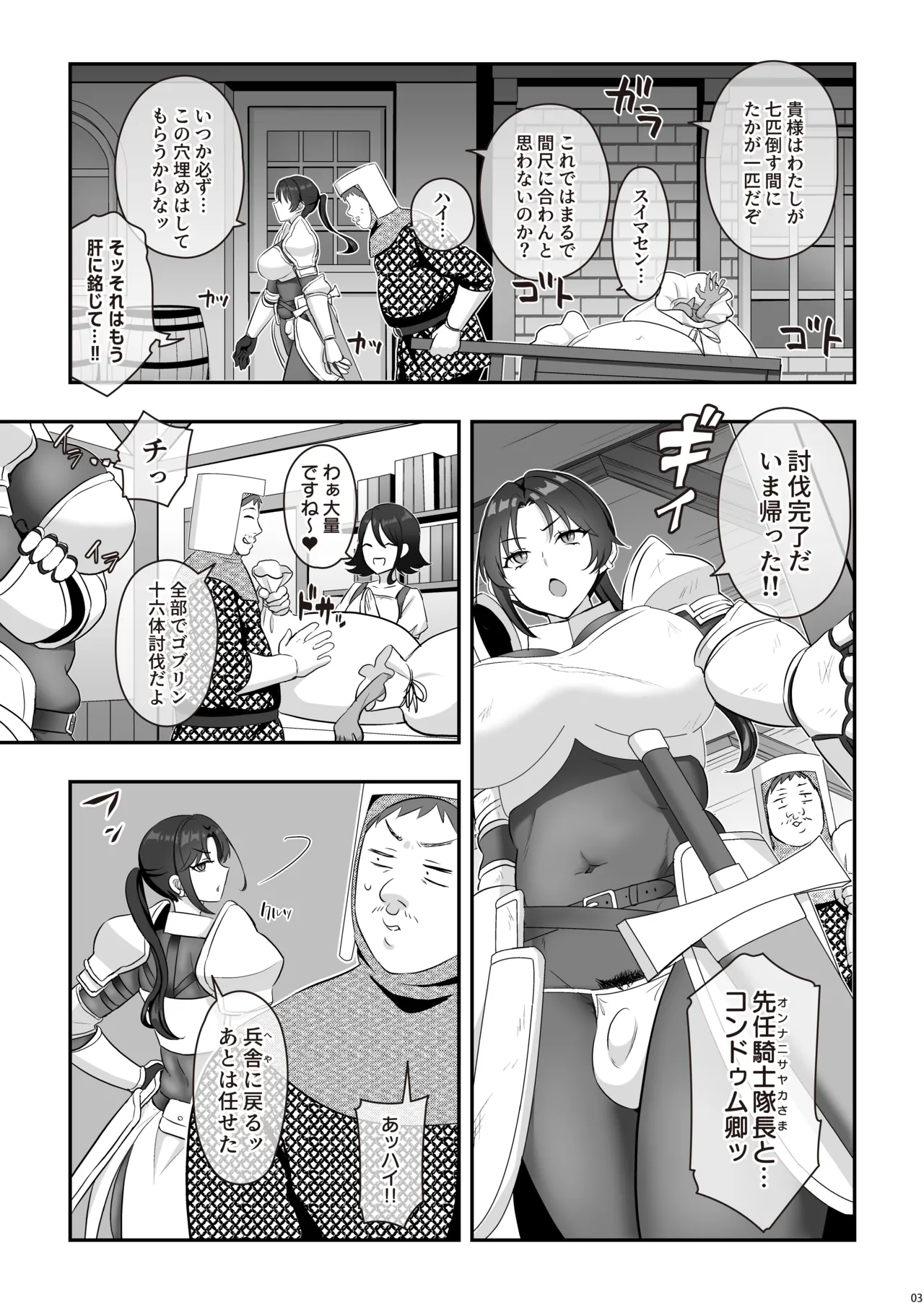 恥辱のふたなり騎士 オンナニサヤカ Page.5