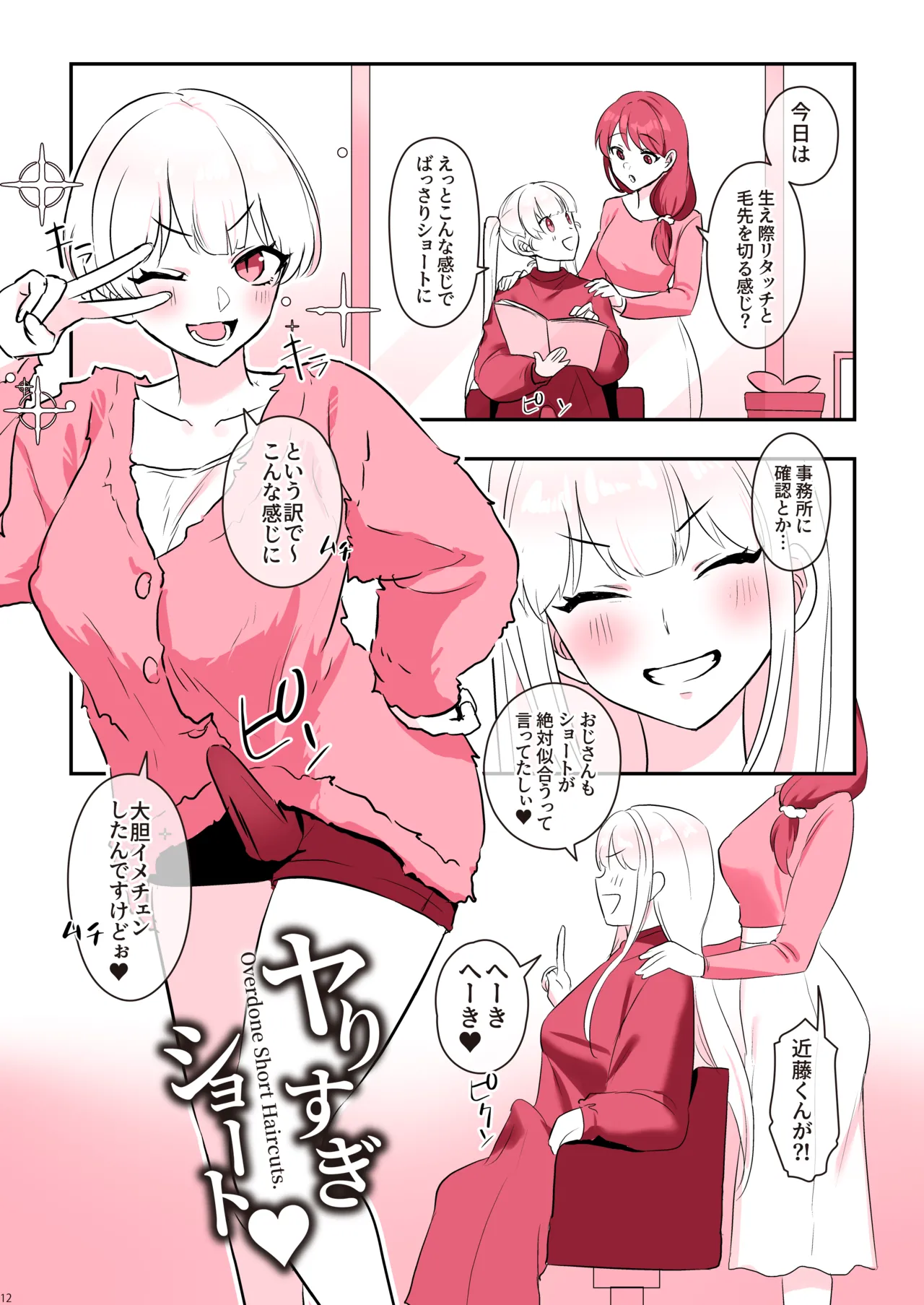 ふたなり ちんフェス Page.14