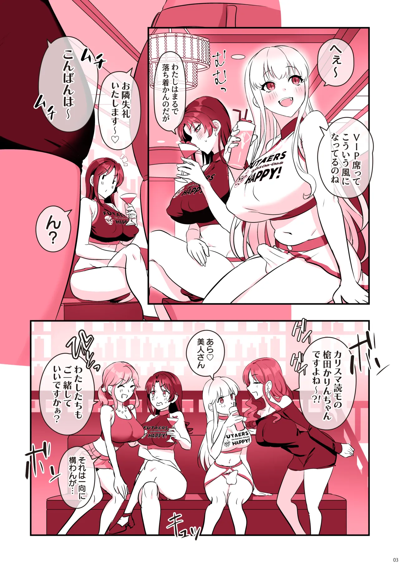 ふたなり ちんフェス Page.5