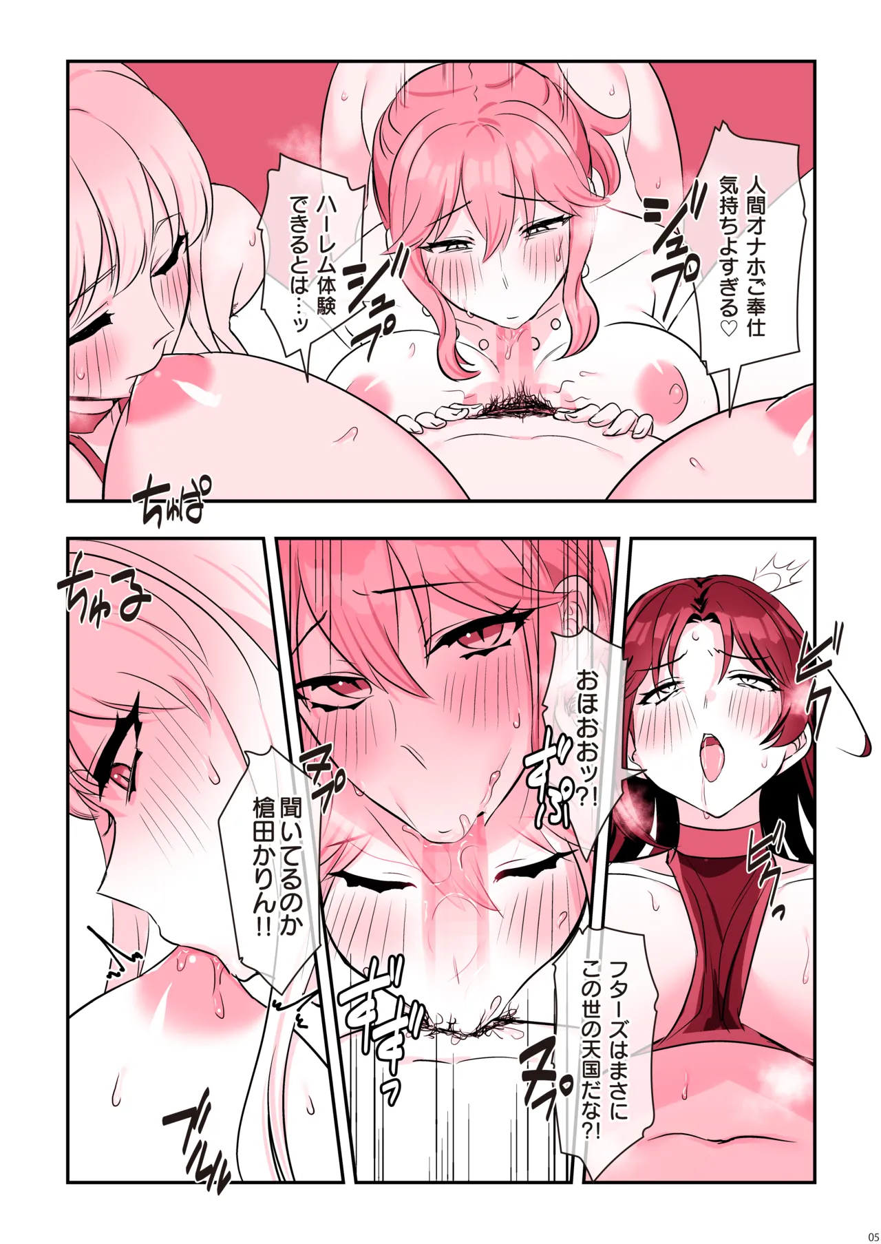 ふたなり ちんフェス Page.7