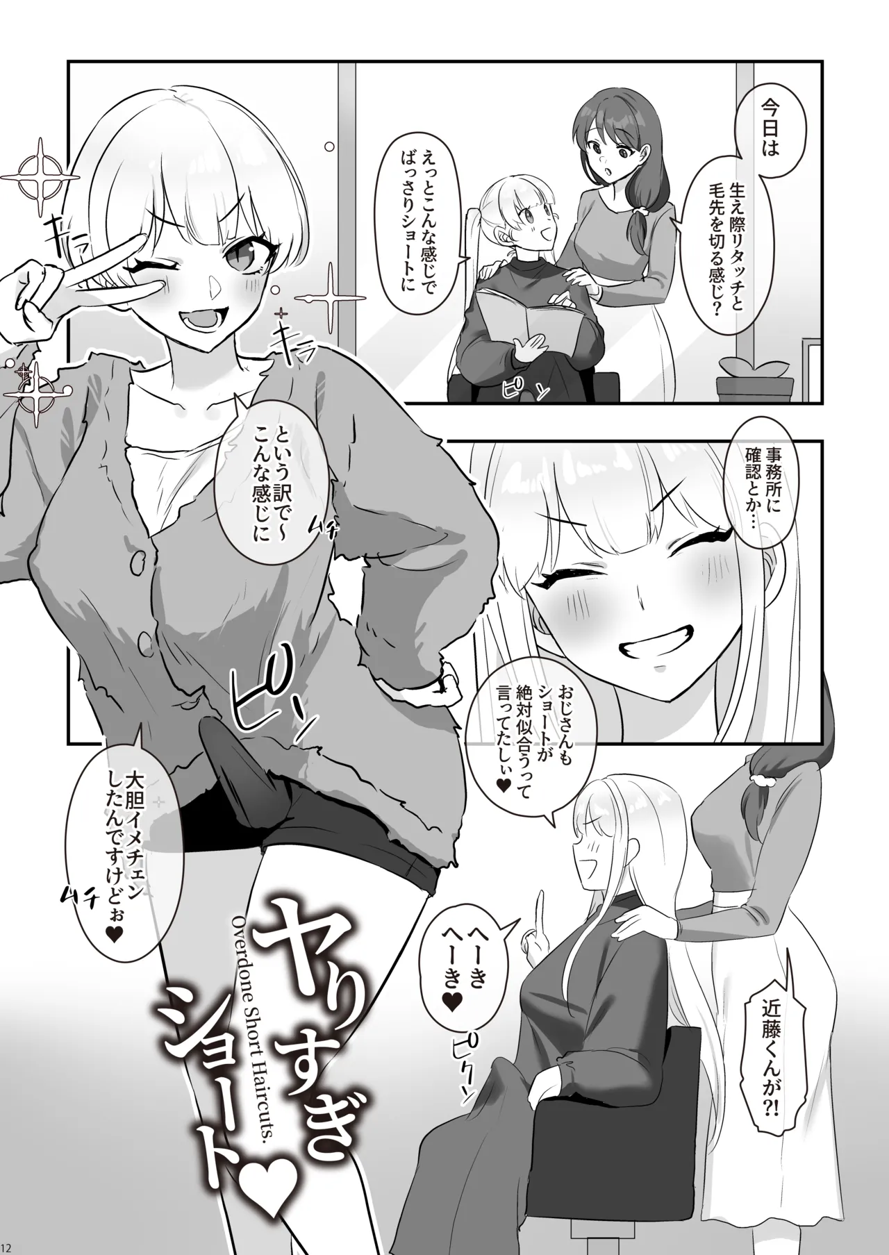 ふたなり ちんフェス Page.14