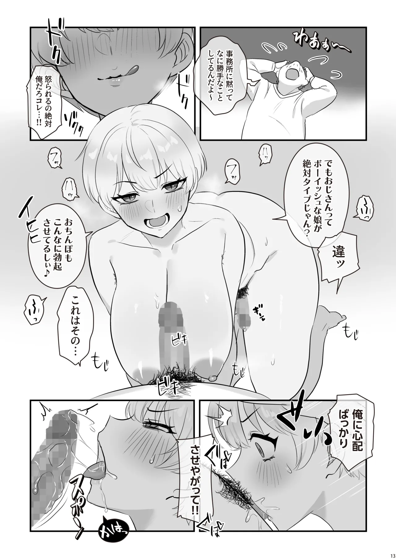 ふたなり ちんフェス Page.15