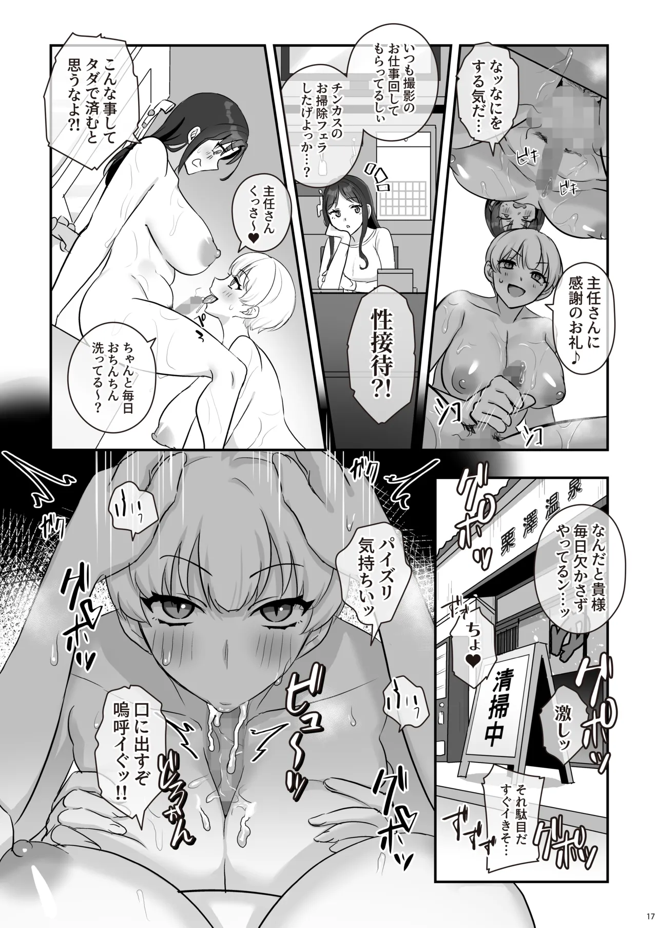 ふたなり ちんフェス Page.19