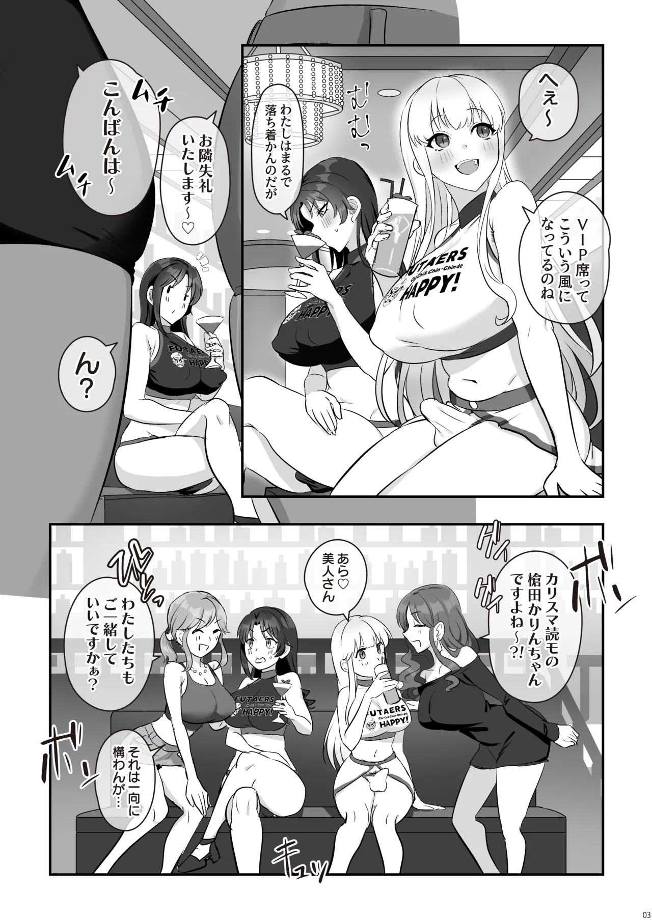 ふたなり ちんフェス Page.5