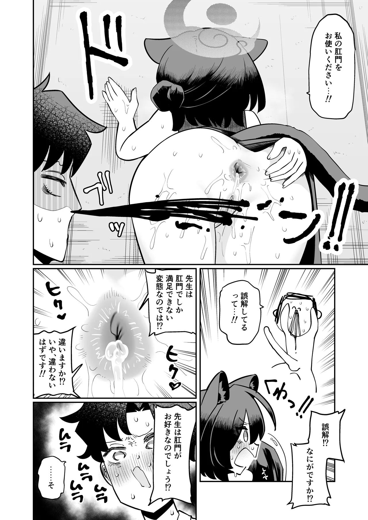 [校門製鋼所 (tomi8tky)] カグヤ本* (ブルーアーカイブ) Page.10