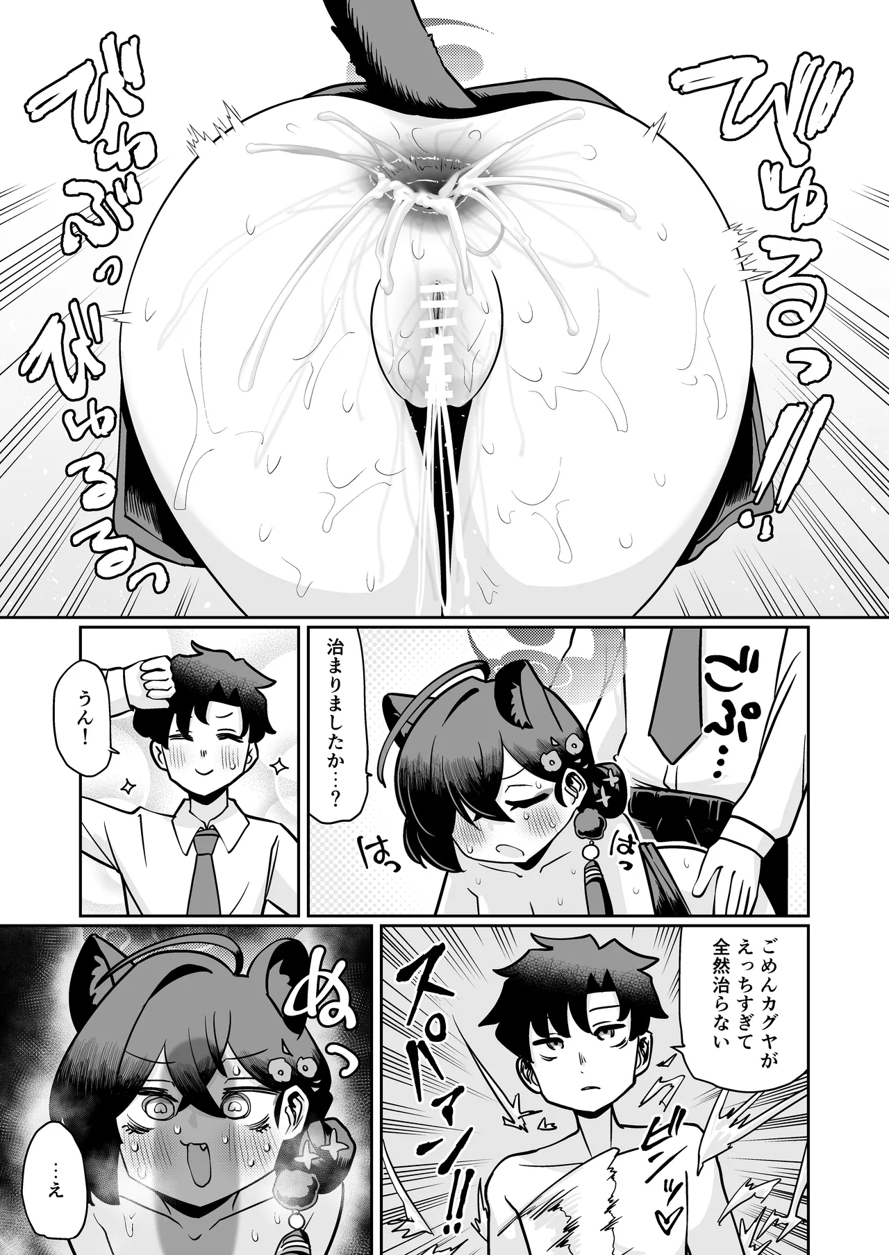 [校門製鋼所 (tomi8tky)] カグヤ本* (ブルーアーカイブ) Page.13