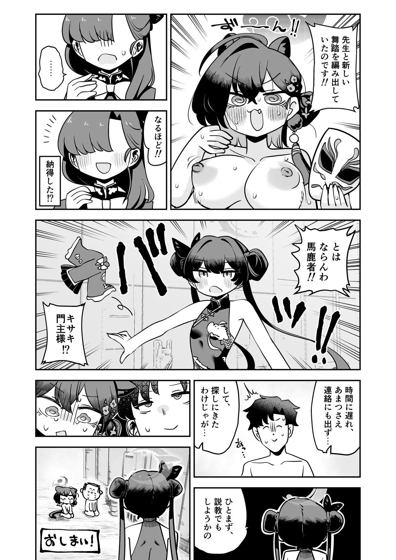 [校門製鋼所 (tomi8tky)] カグヤ本* (ブルーアーカイブ) Page.18