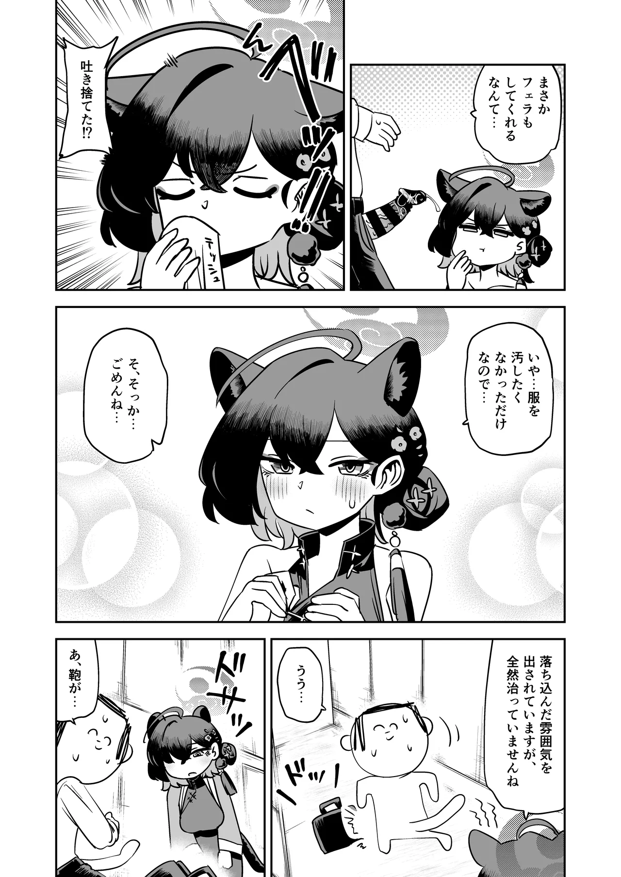 [校門製鋼所 (tomi8tky)] カグヤ本* (ブルーアーカイブ) Page.27
