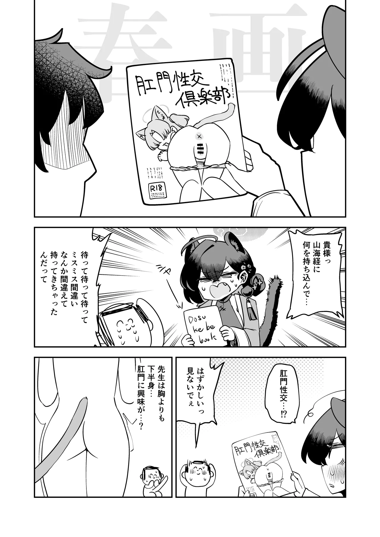 [校門製鋼所 (tomi8tky)] カグヤ本* (ブルーアーカイブ) Page.28