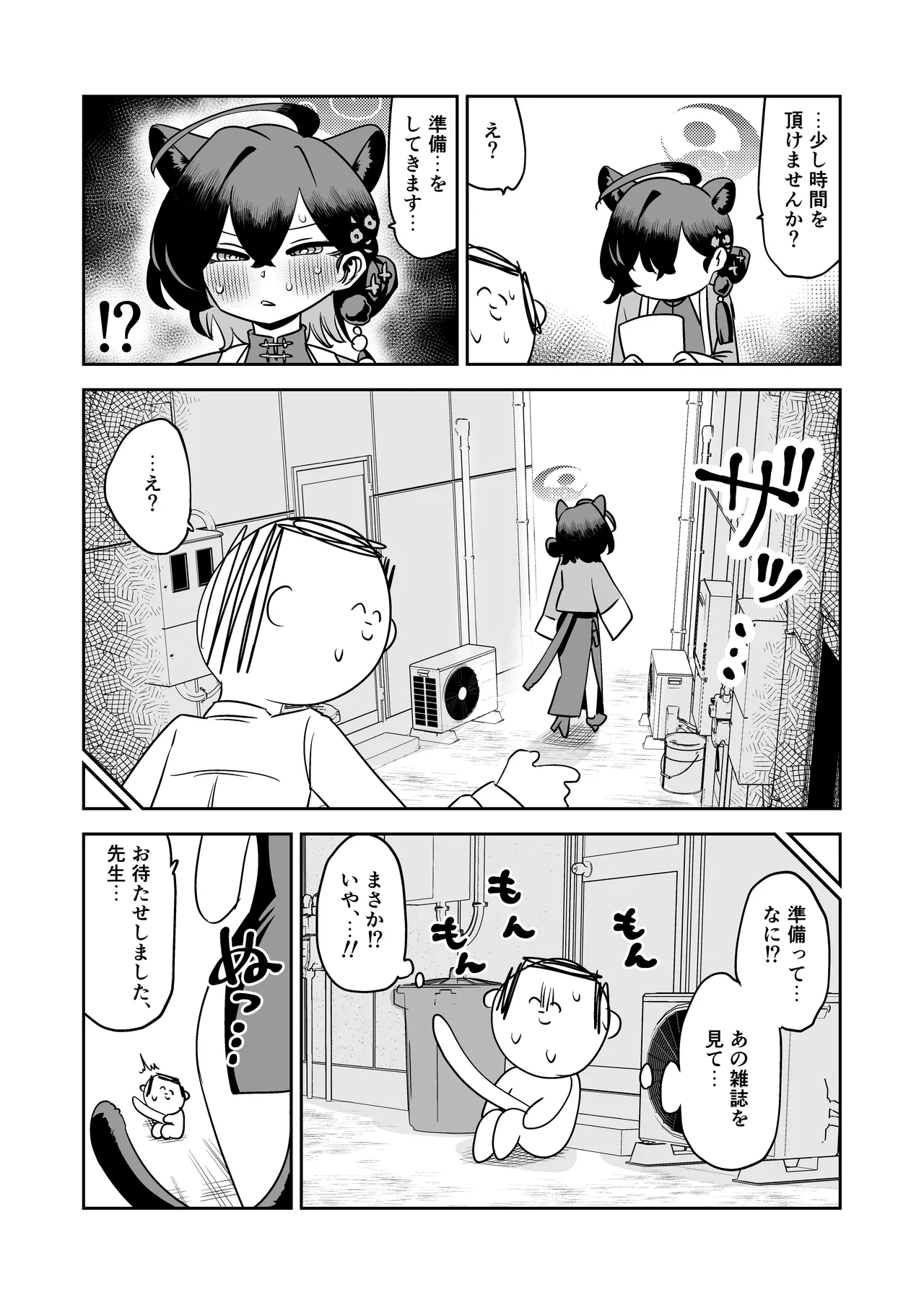 [校門製鋼所 (tomi8tky)] カグヤ本* (ブルーアーカイブ) Page.29