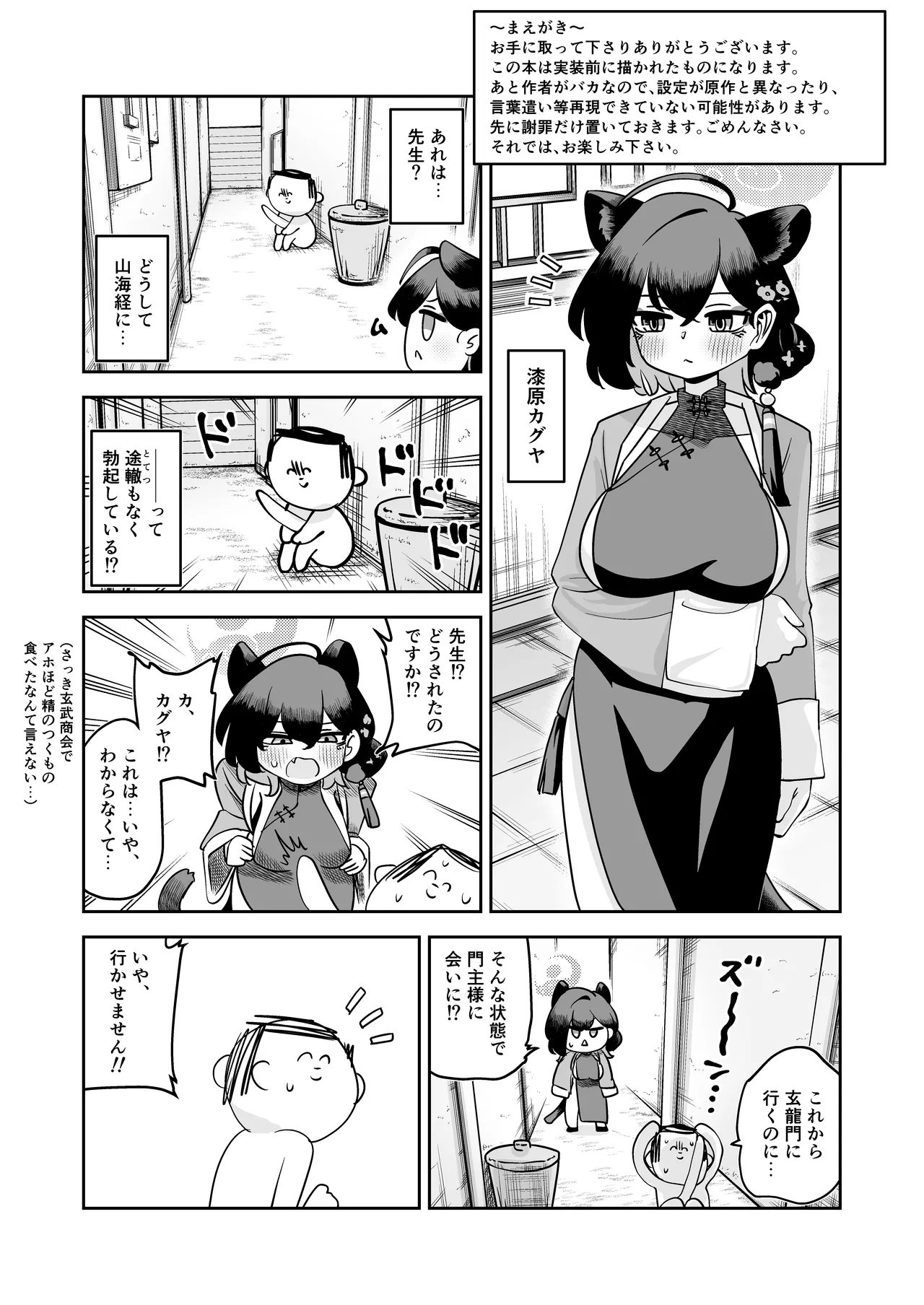 [校門製鋼所 (tomi8tky)] カグヤ本* (ブルーアーカイブ) Page.3