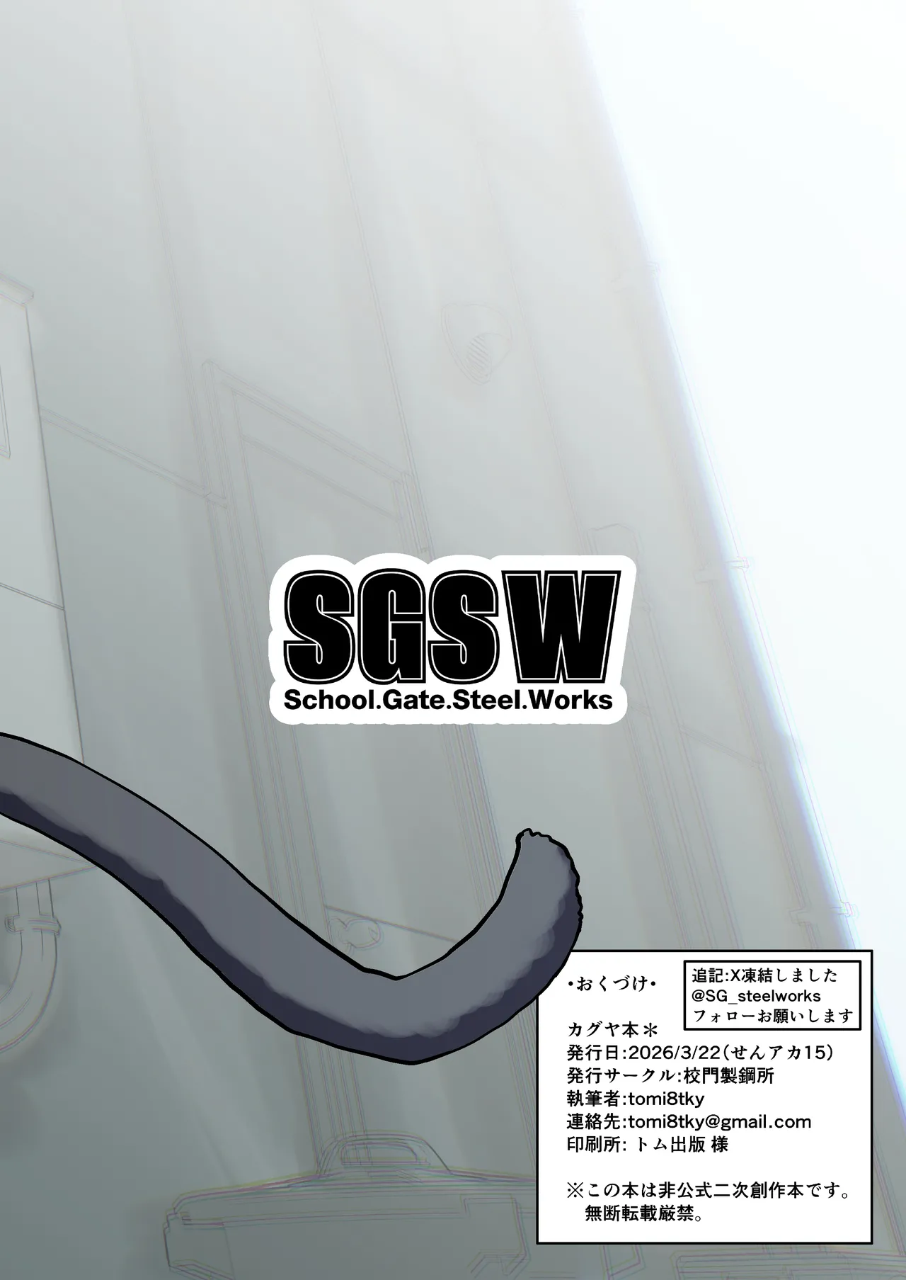 [校門製鋼所 (tomi8tky)] カグヤ本* (ブルーアーカイブ) Page.40