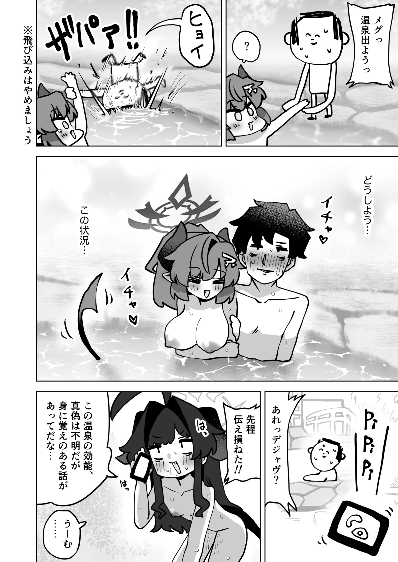 [校門製鋼所 (tomi8tky)] 其の湯、好色につき (ブルーアーカイブ) Page.11