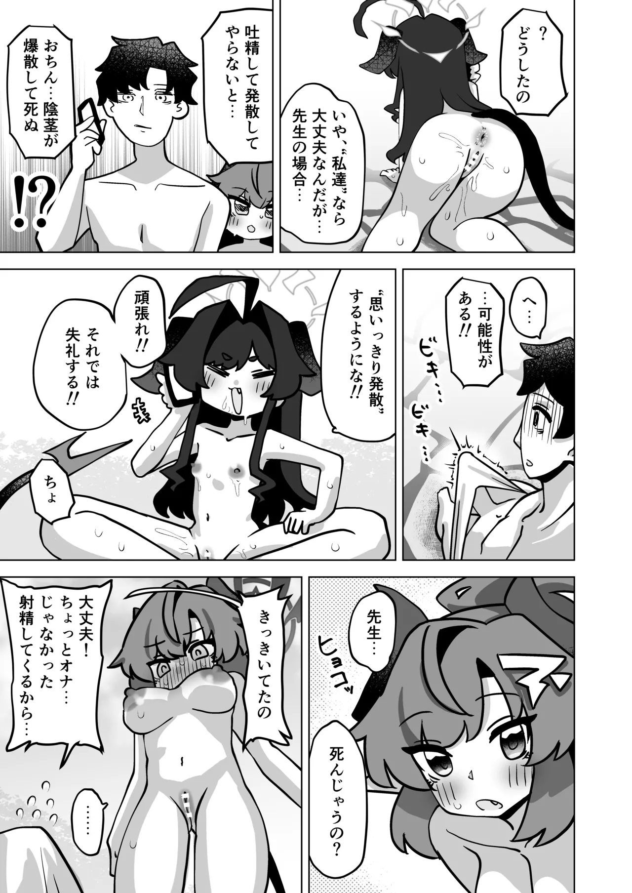 [校門製鋼所 (tomi8tky)] 其の湯、好色につき (ブルーアーカイブ) Page.12