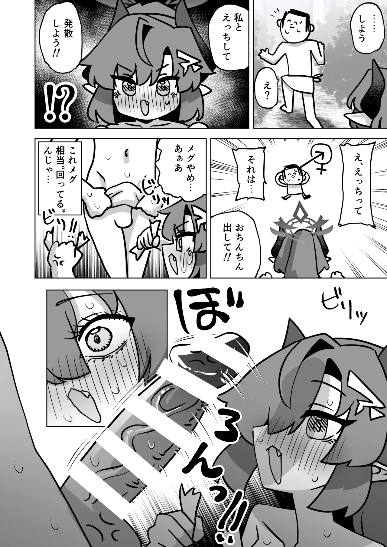 [校門製鋼所 (tomi8tky)] 其の湯、好色につき (ブルーアーカイブ) Page.13