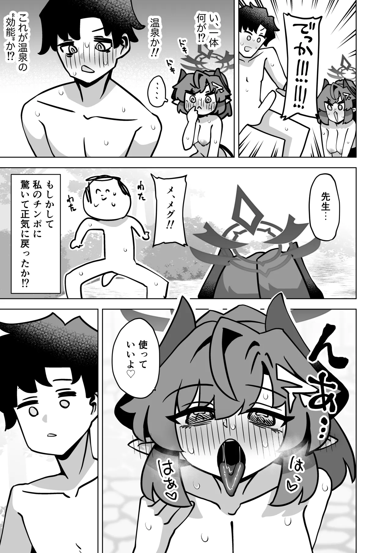 [校門製鋼所 (tomi8tky)] 其の湯、好色につき (ブルーアーカイブ) Page.14