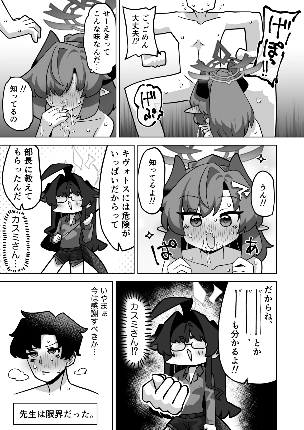 [校門製鋼所 (tomi8tky)] 其の湯、好色につき (ブルーアーカイブ) Page.18