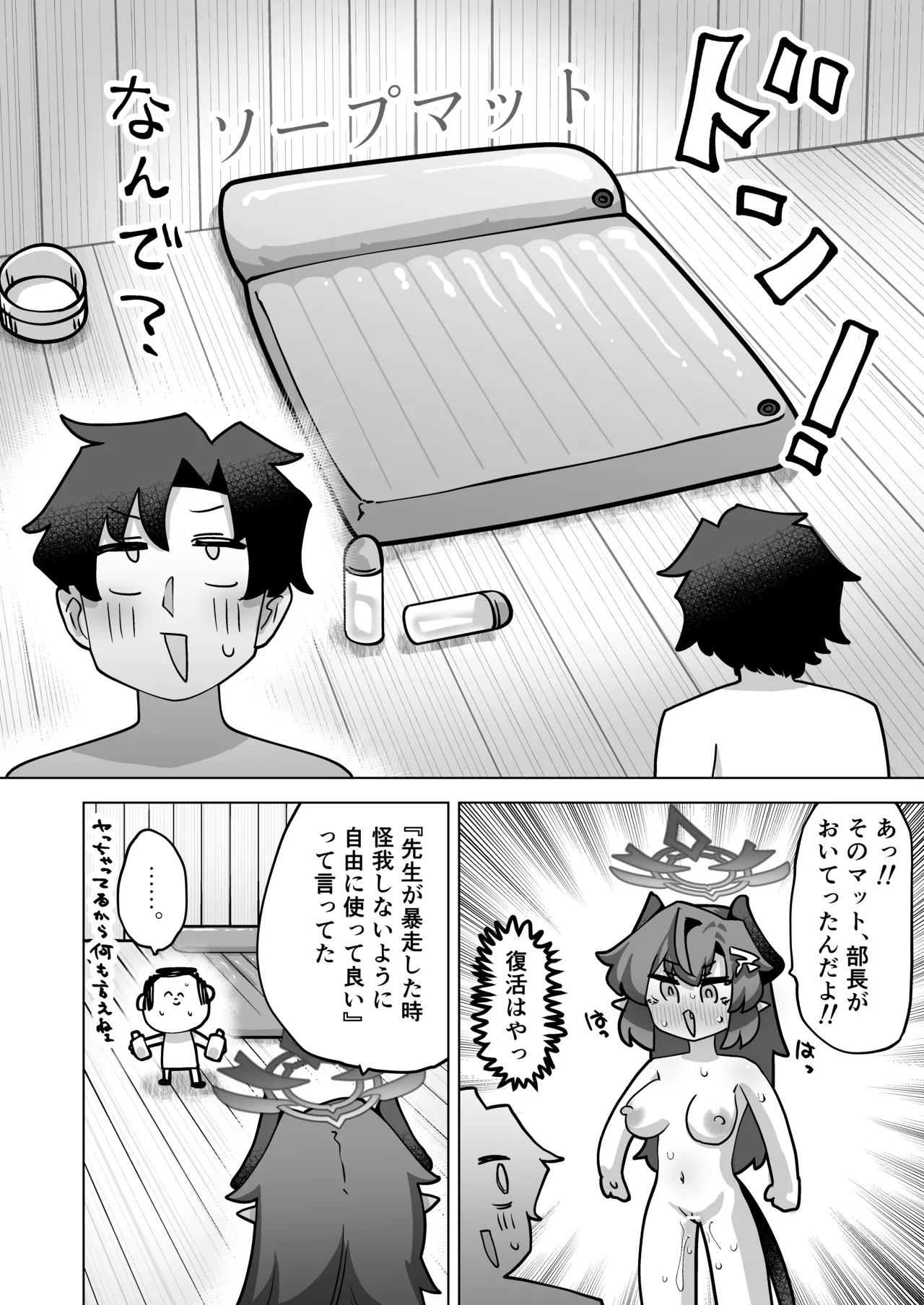 [校門製鋼所 (tomi8tky)] 其の湯、好色につき (ブルーアーカイブ) Page.29