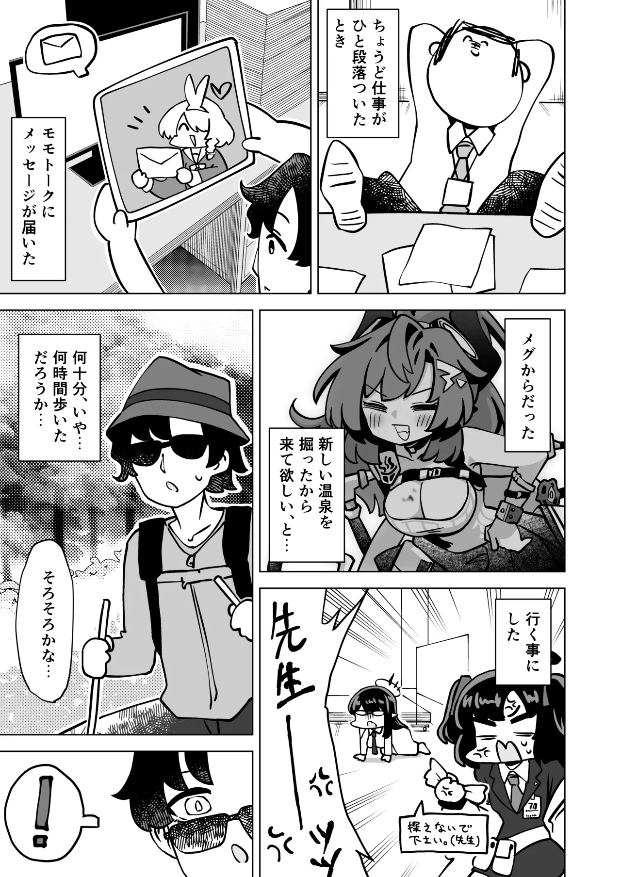 [校門製鋼所 (tomi8tky)] 其の湯、好色につき (ブルーアーカイブ) Page.3