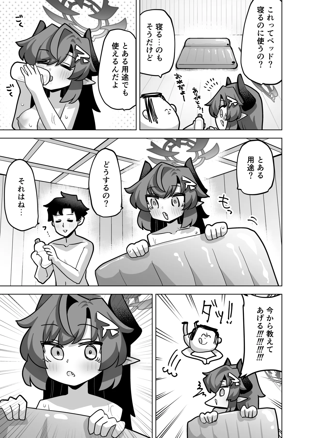 [校門製鋼所 (tomi8tky)] 其の湯、好色につき (ブルーアーカイブ) Page.30