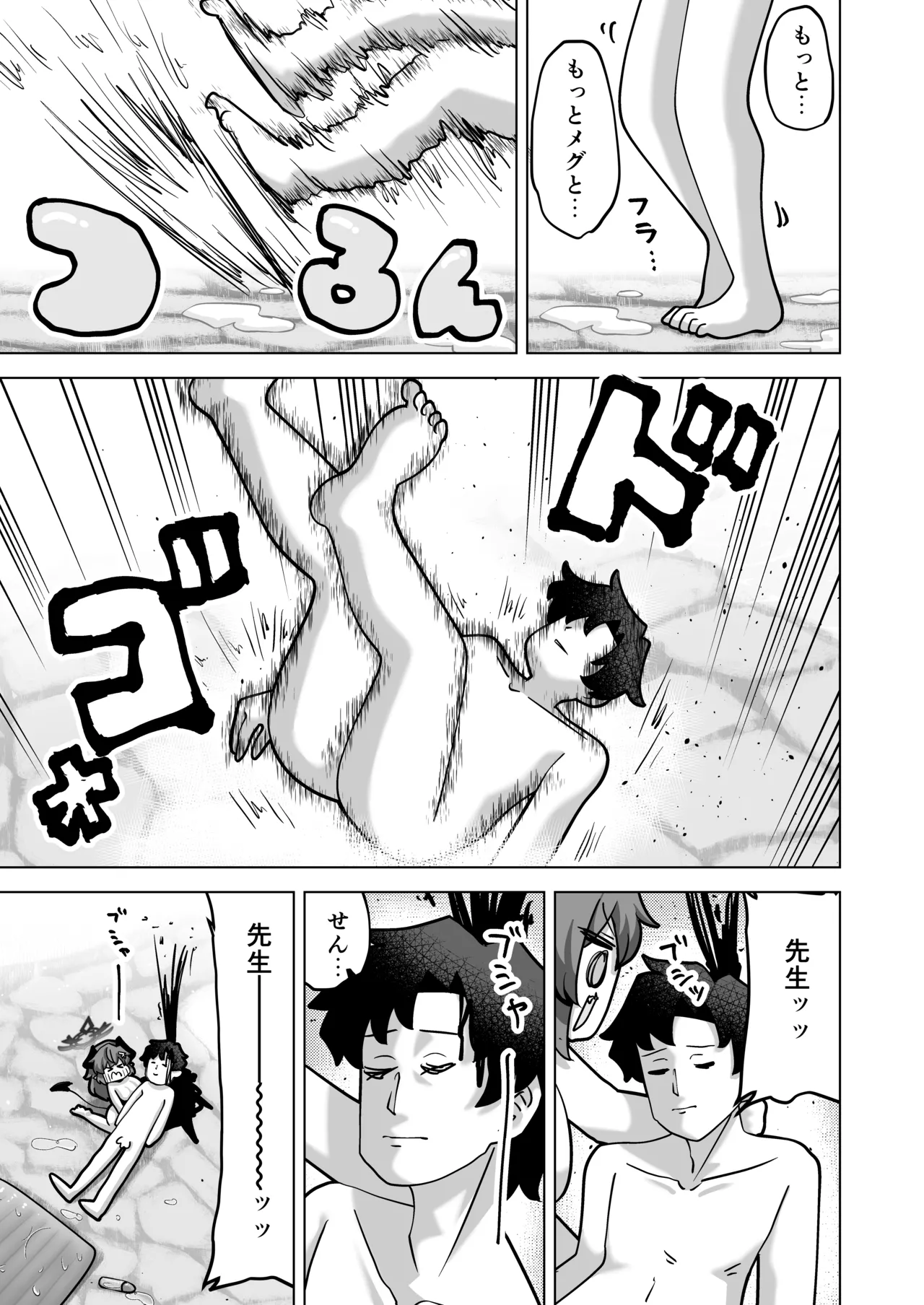 [校門製鋼所 (tomi8tky)] 其の湯、好色につき (ブルーアーカイブ) Page.42