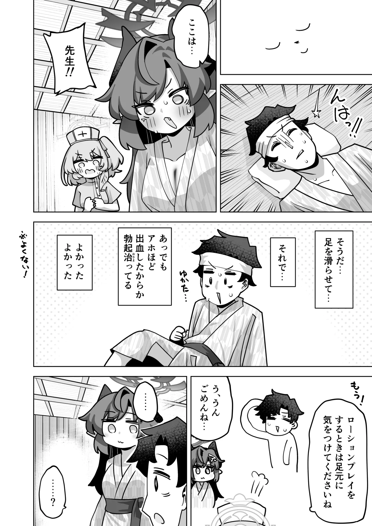 [校門製鋼所 (tomi8tky)] 其の湯、好色につき (ブルーアーカイブ) Page.43