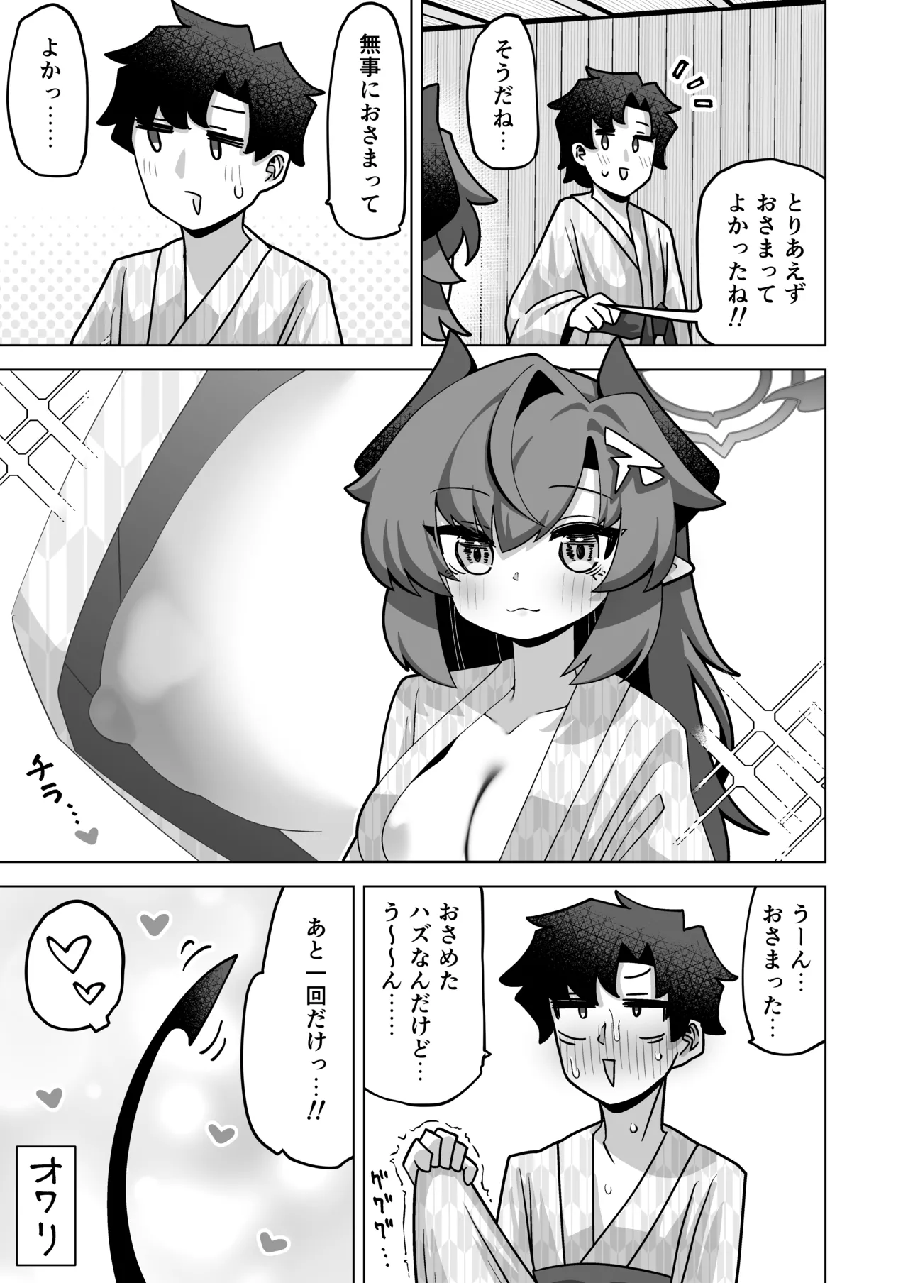 [校門製鋼所 (tomi8tky)] 其の湯、好色につき (ブルーアーカイブ) Page.44