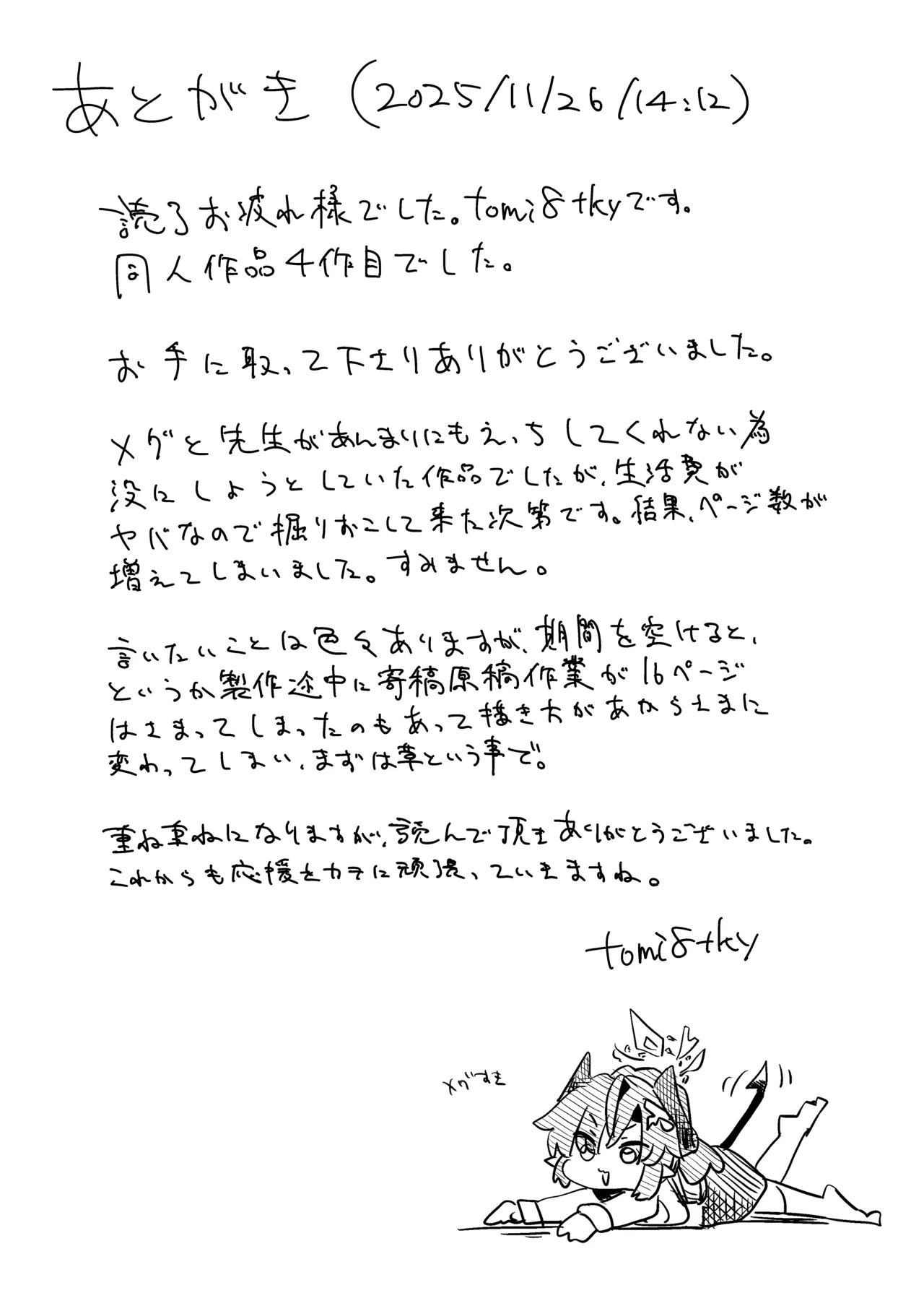 [校門製鋼所 (tomi8tky)] 其の湯、好色につき (ブルーアーカイブ) Page.45