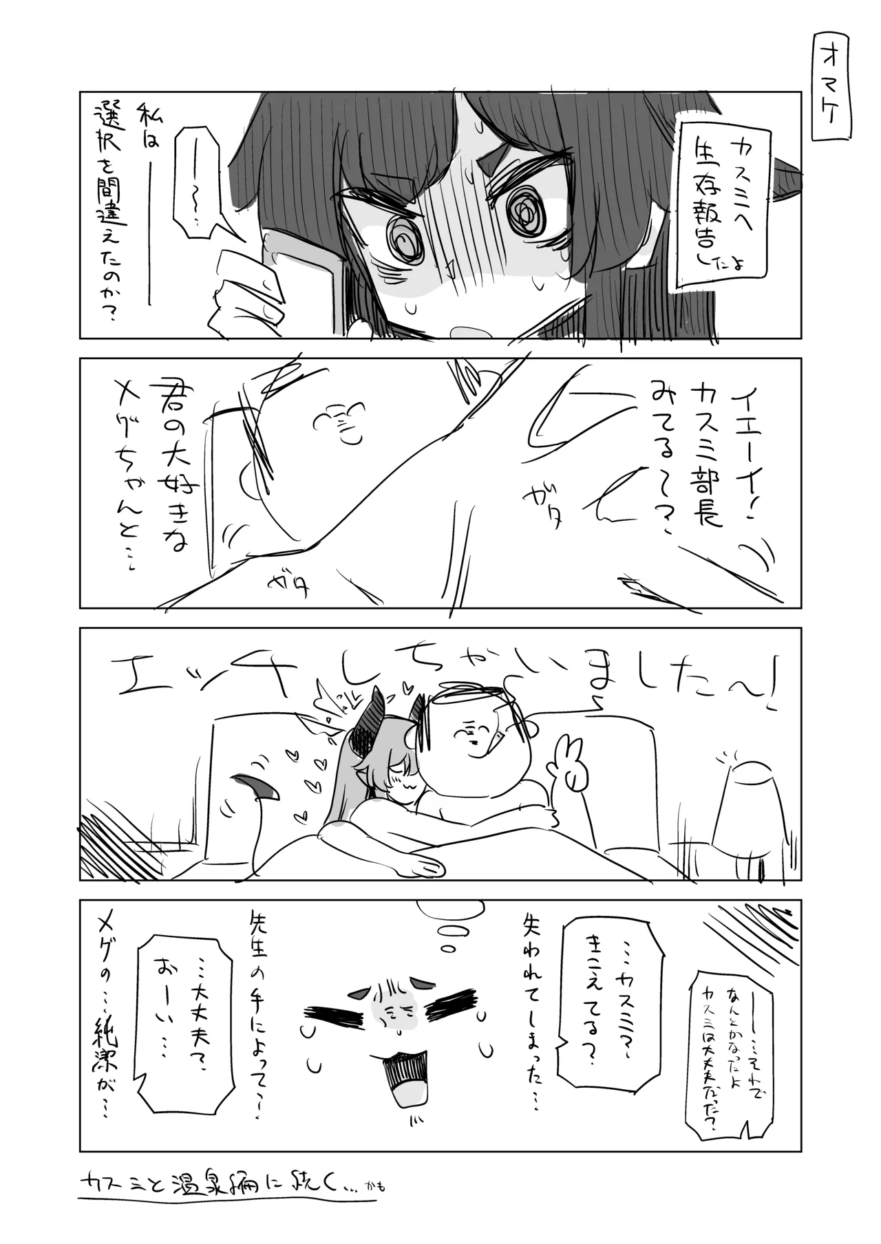 [校門製鋼所 (tomi8tky)] 其の湯、好色につき (ブルーアーカイブ) Page.46