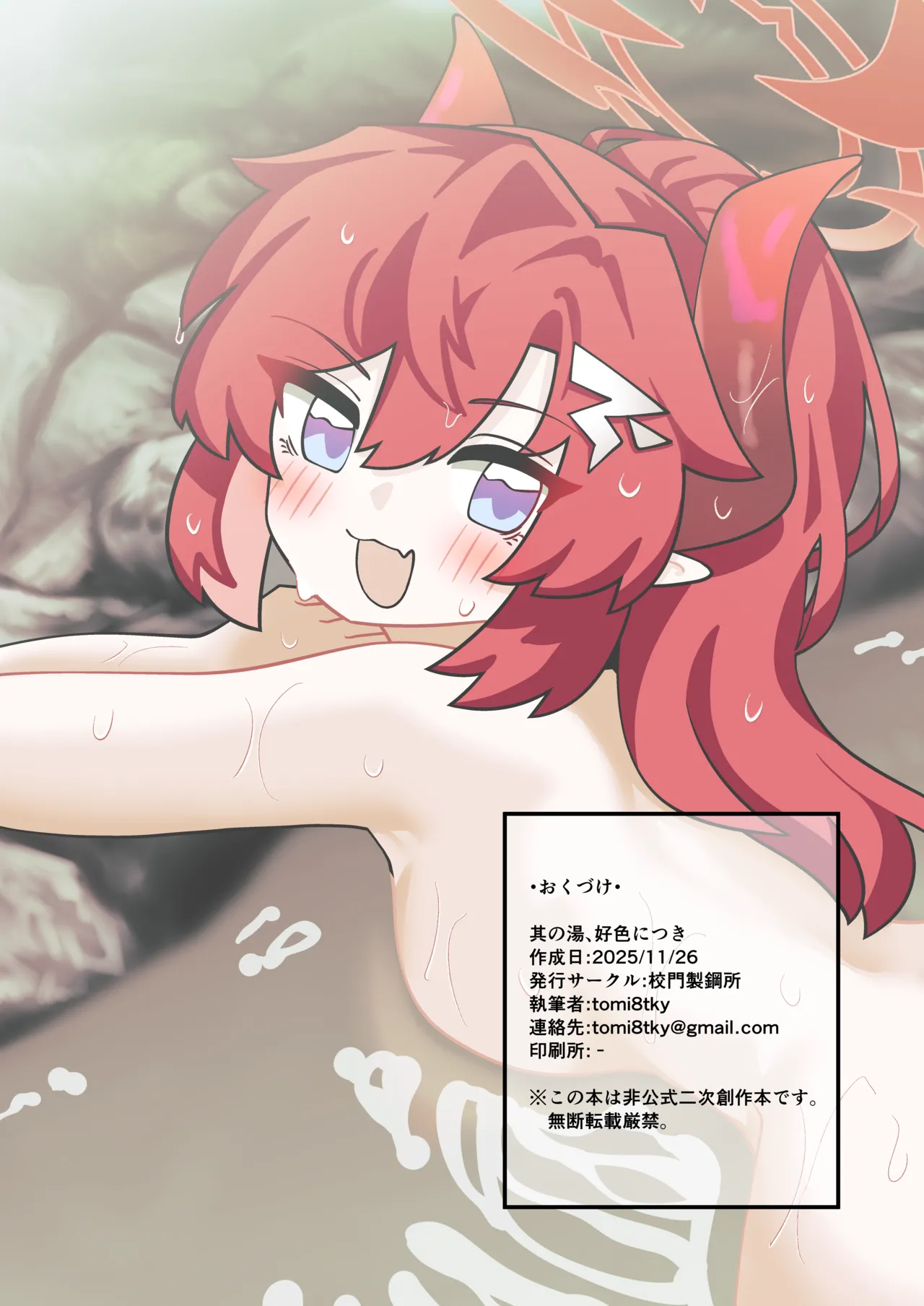 [校門製鋼所 (tomi8tky)] 其の湯、好色につき (ブルーアーカイブ) Page.47