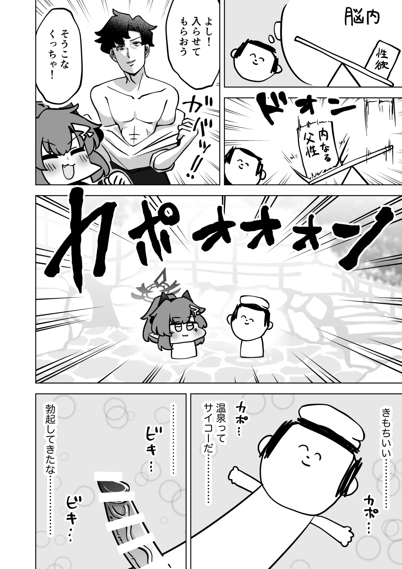 [校門製鋼所 (tomi8tky)] 其の湯、好色につき (ブルーアーカイブ) Page.7