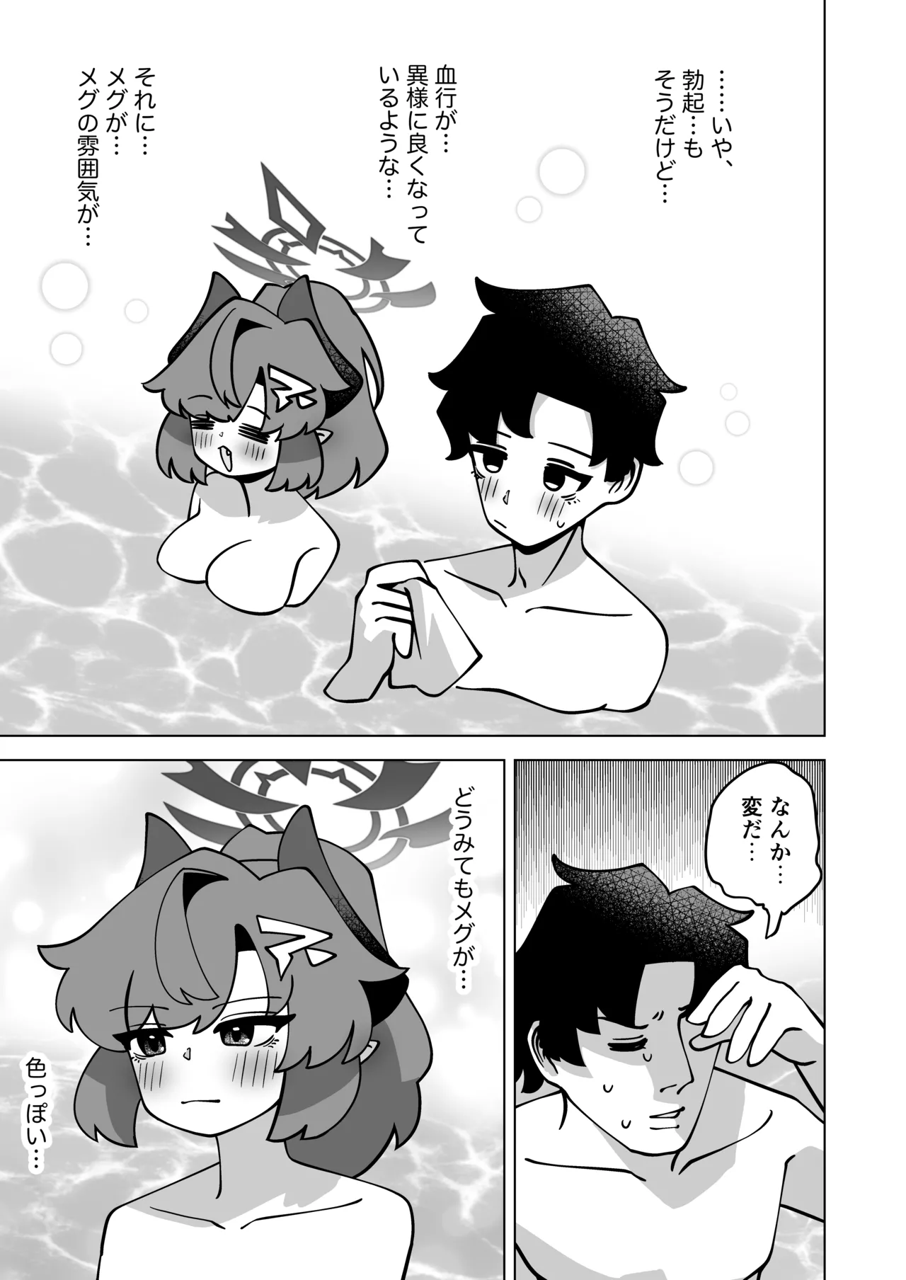 [校門製鋼所 (tomi8tky)] 其の湯、好色につき (ブルーアーカイブ) Page.8