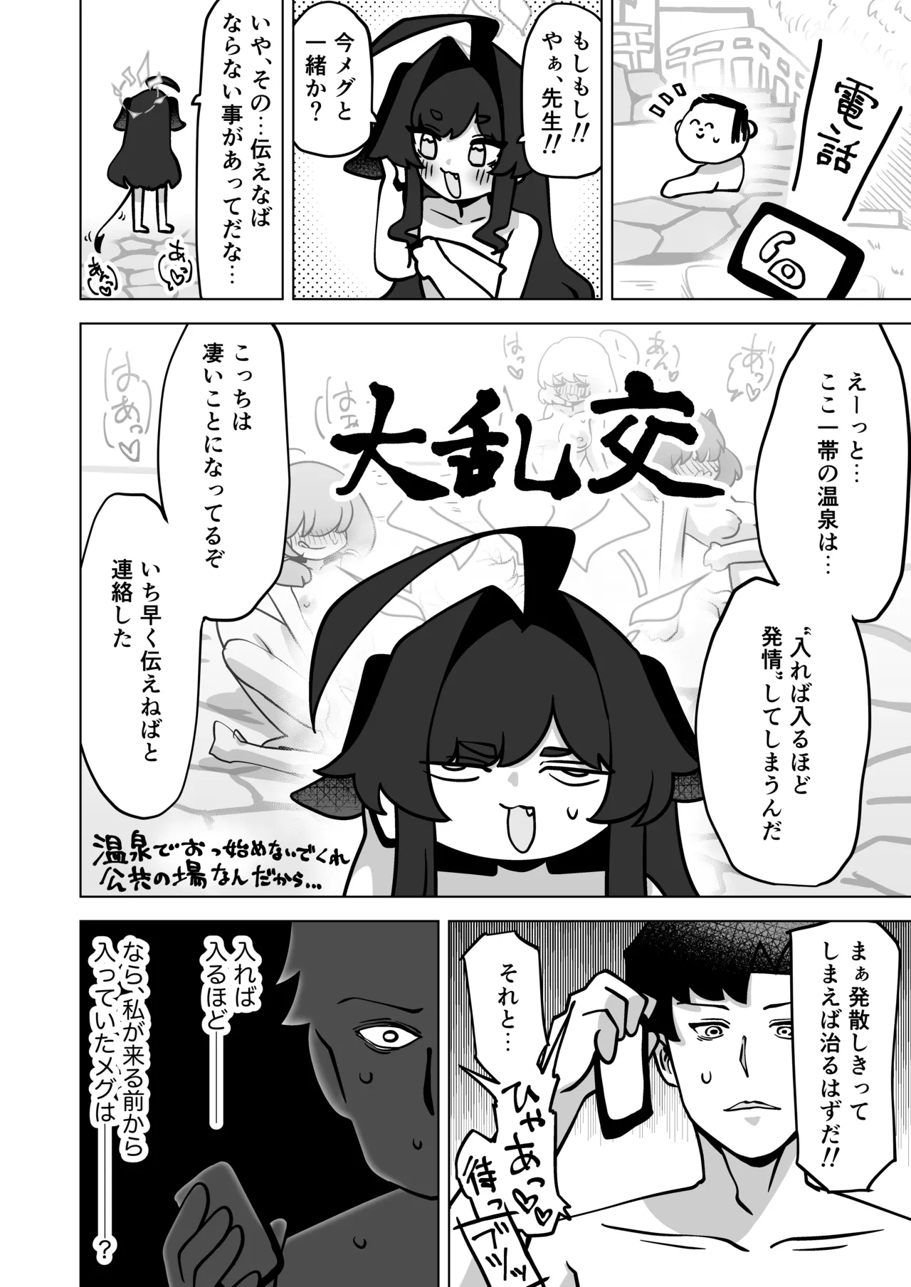[校門製鋼所 (tomi8tky)] 其の湯、好色につき (ブルーアーカイブ) Page.9