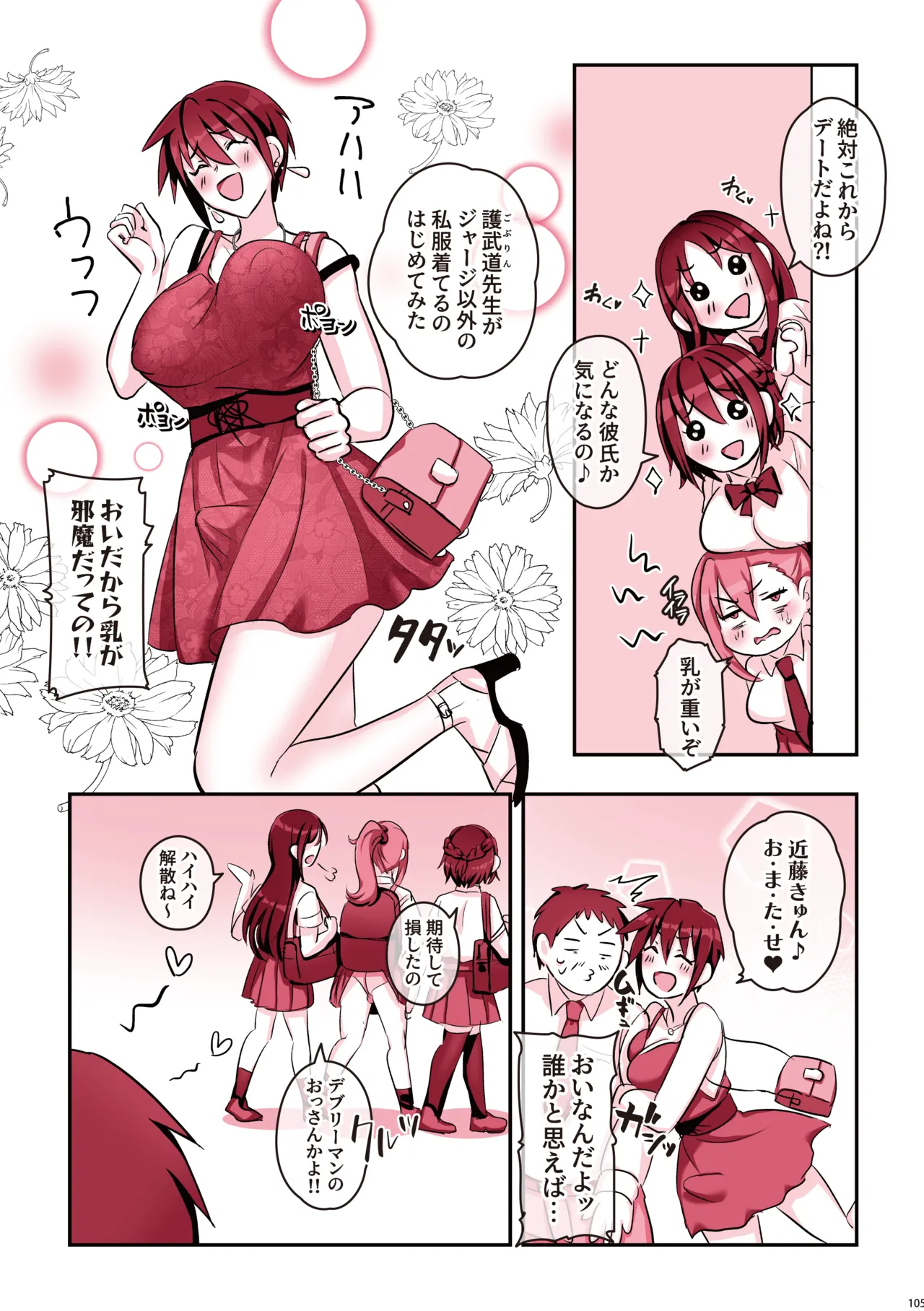 ふたなりのいる日常 総集編 Page.106